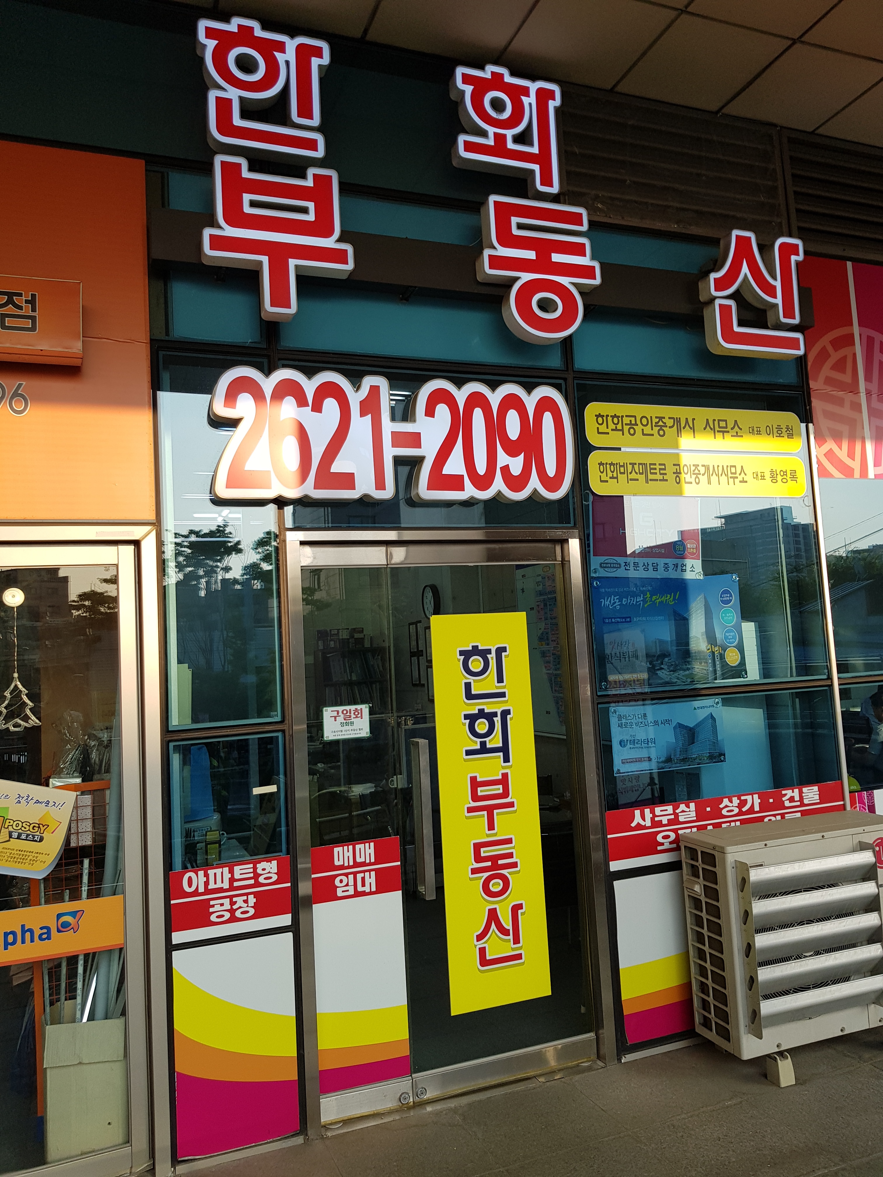 한화공인중개사무소