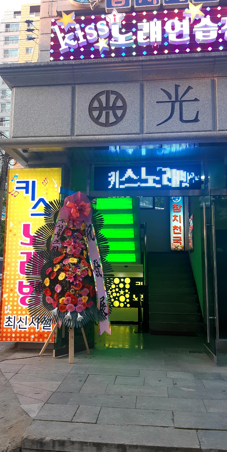 키스노래연습장