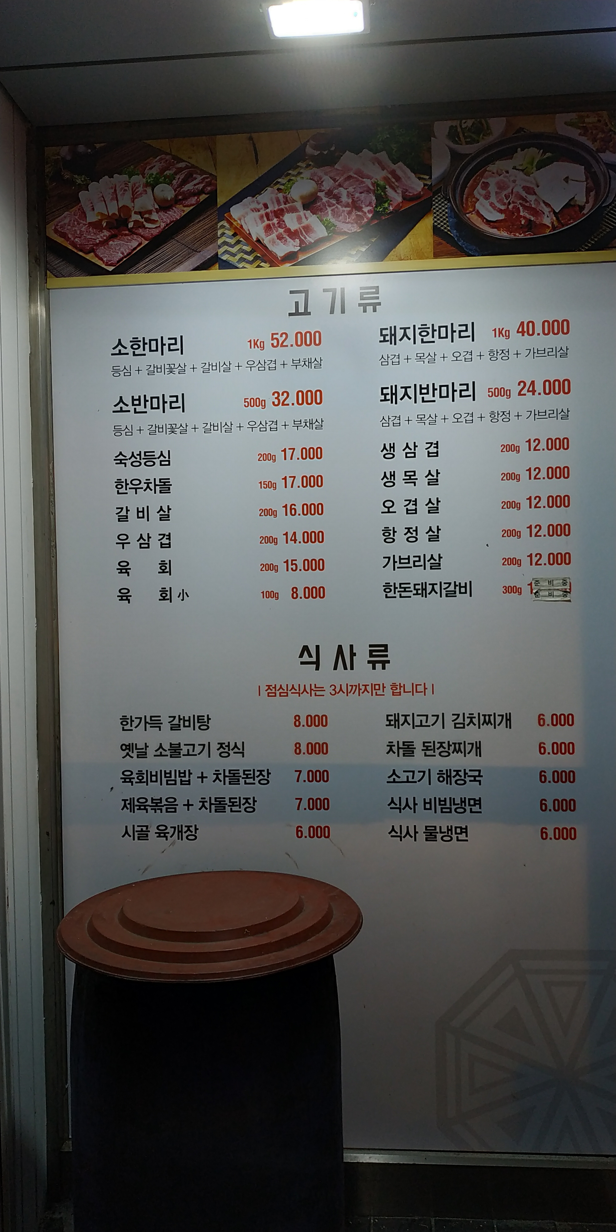 해바라기정육식당 독산점