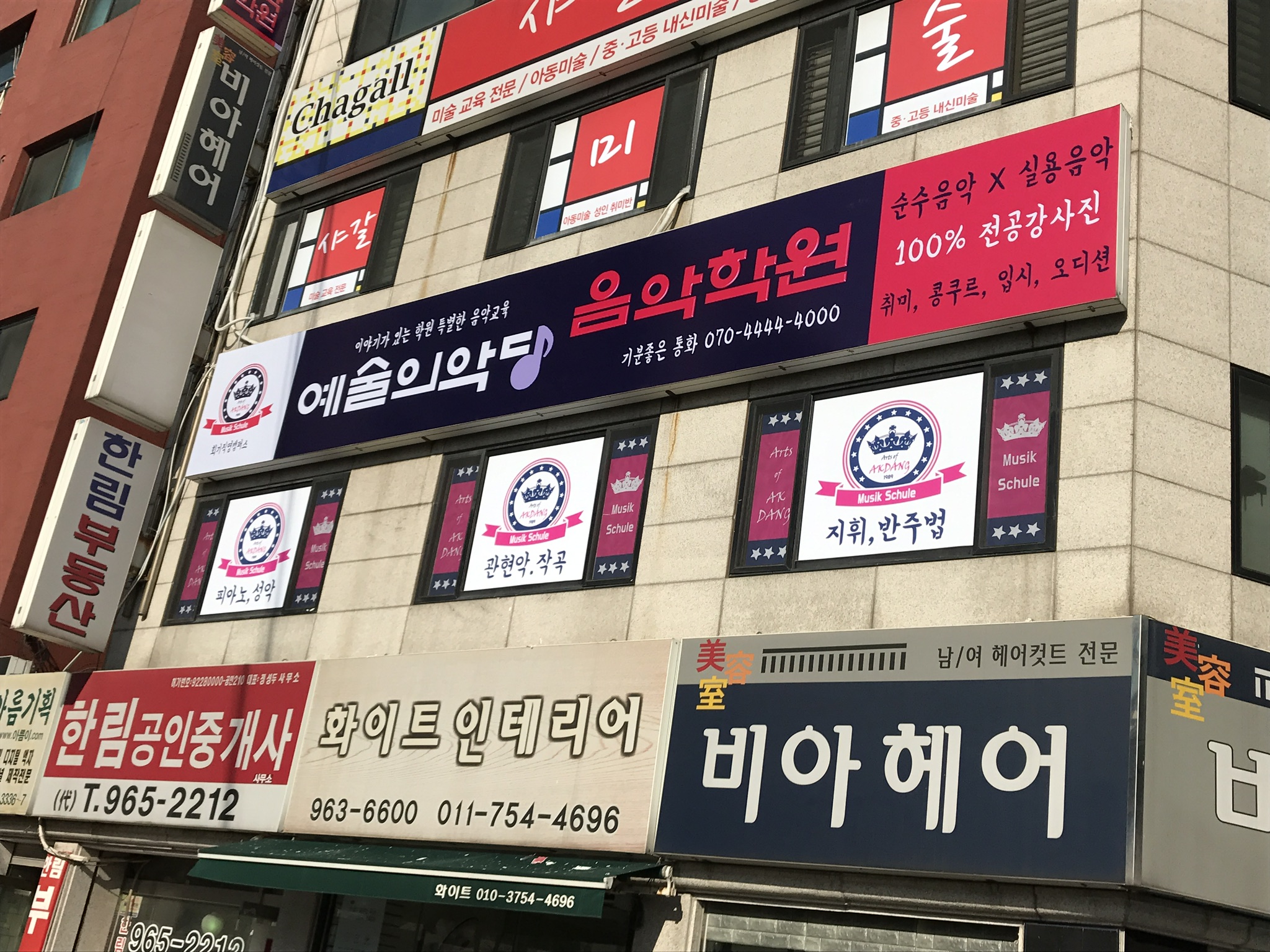 예술의악당음악학원