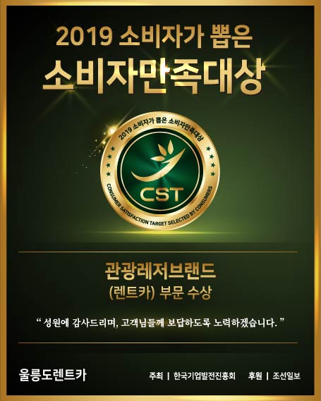 울릉도렌트카 대표 이미지