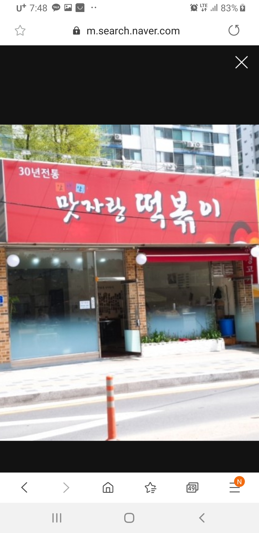 맛자랑떡볶이 본점