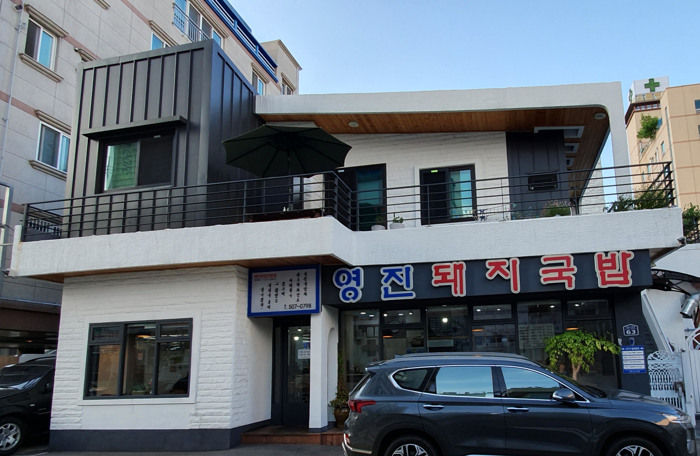 영진돼지국밥