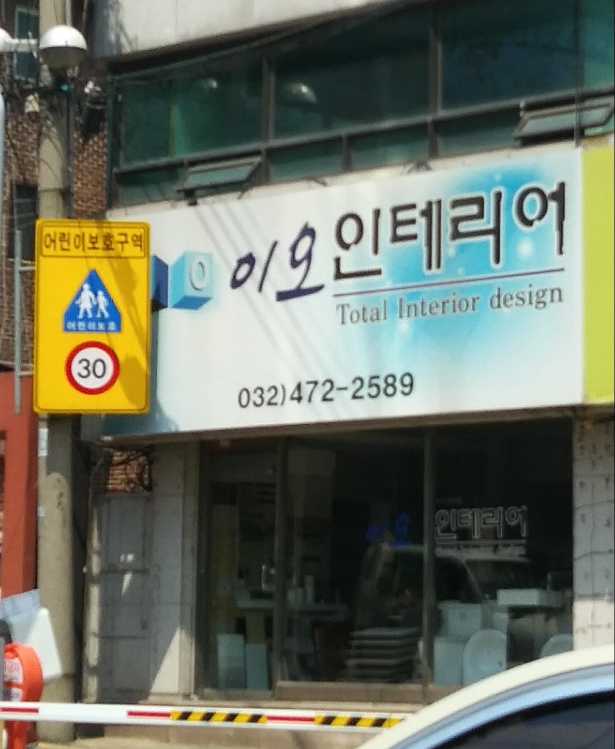 이오인테리어