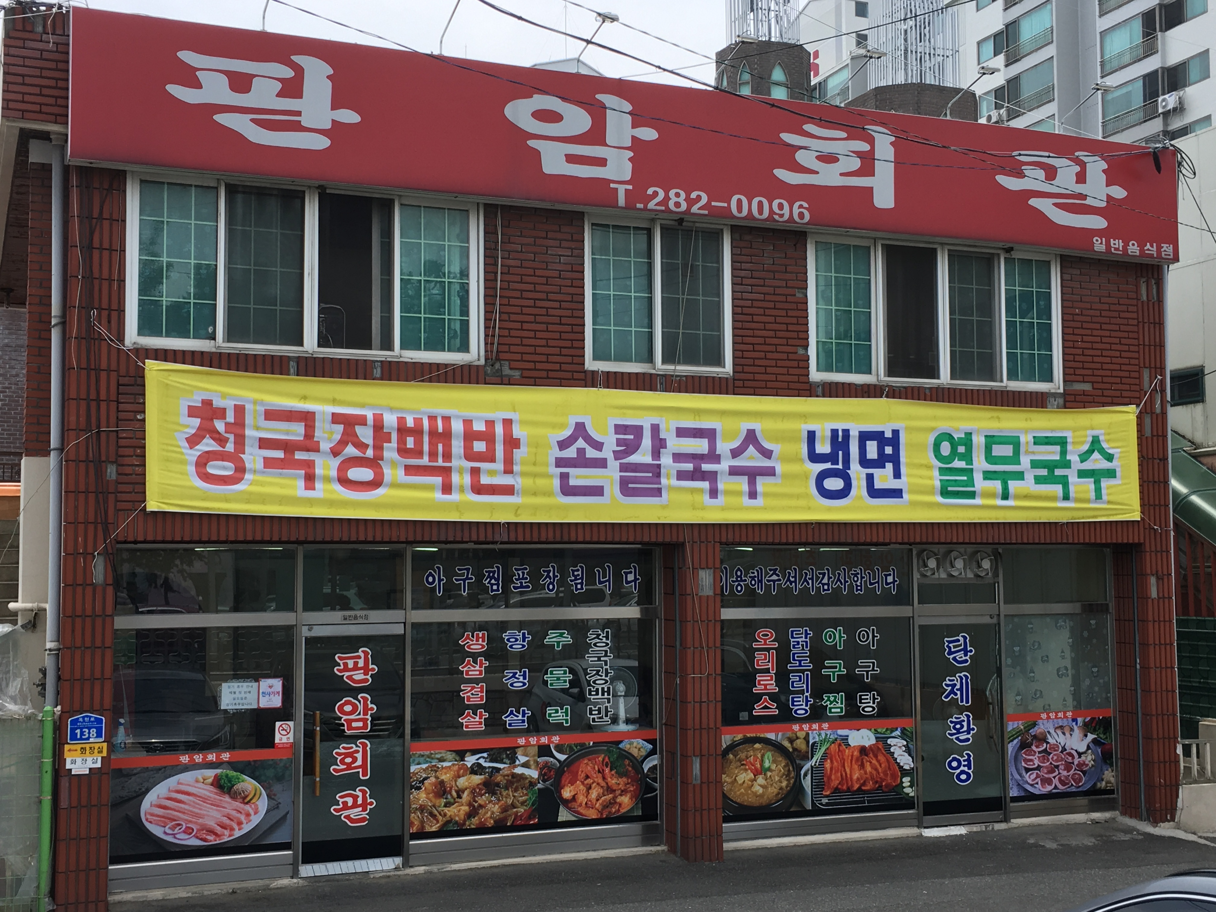 판암회관