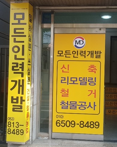 모든인력개발