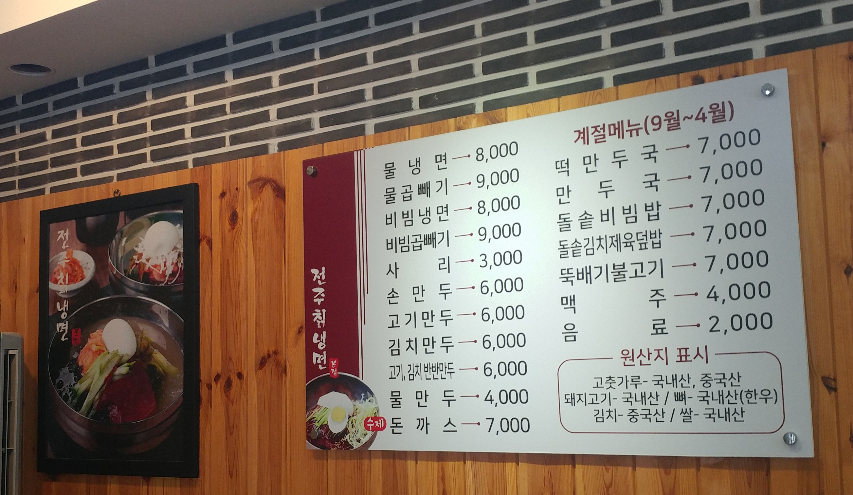 전주칡냉면 본점