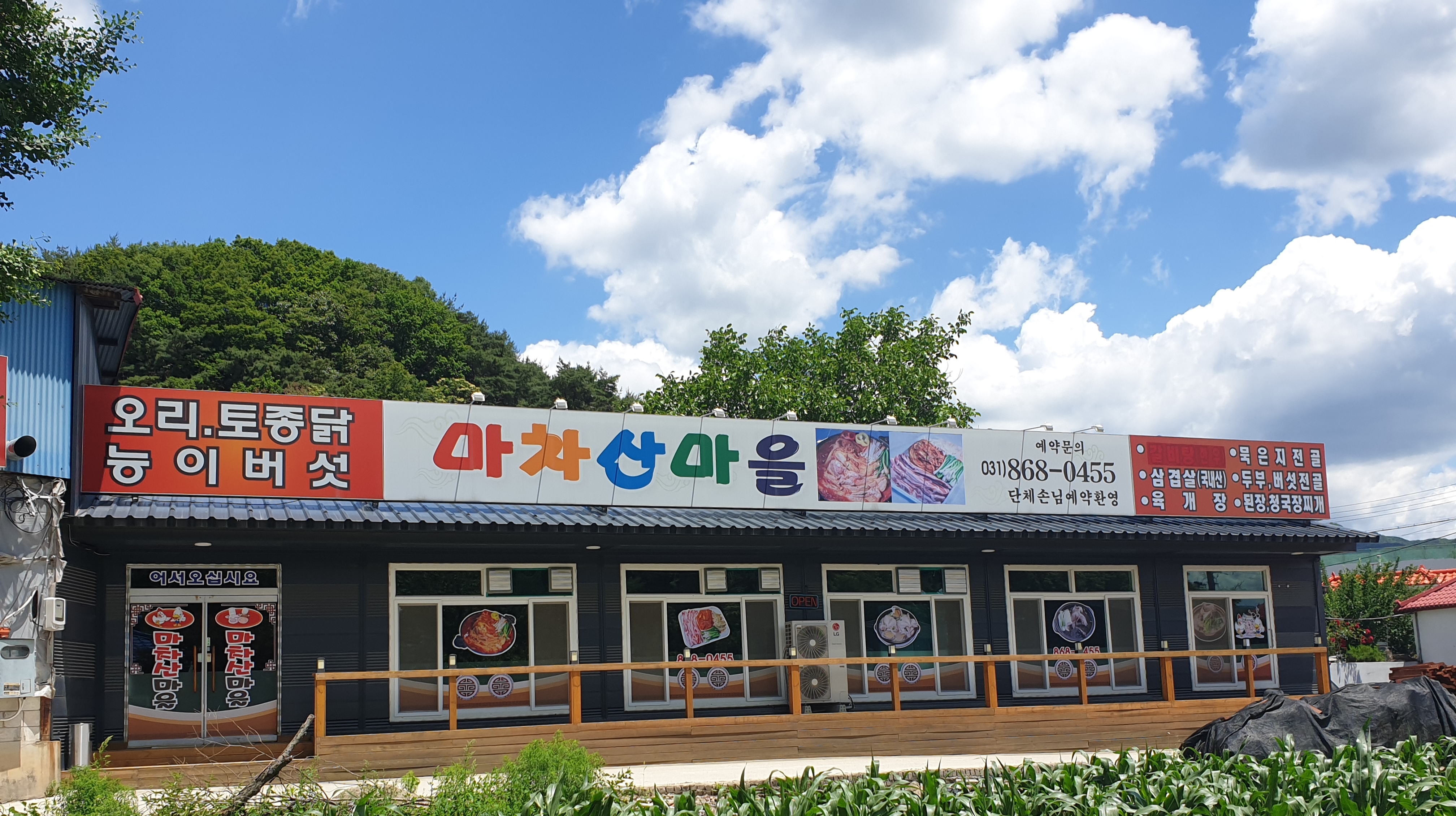 마차산마을