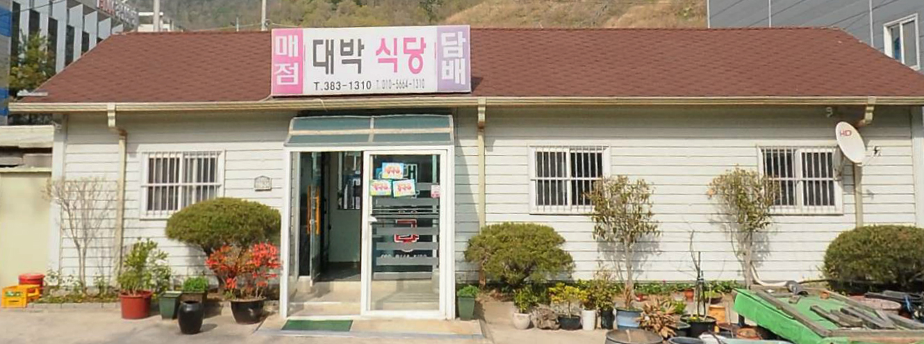 대박식당
