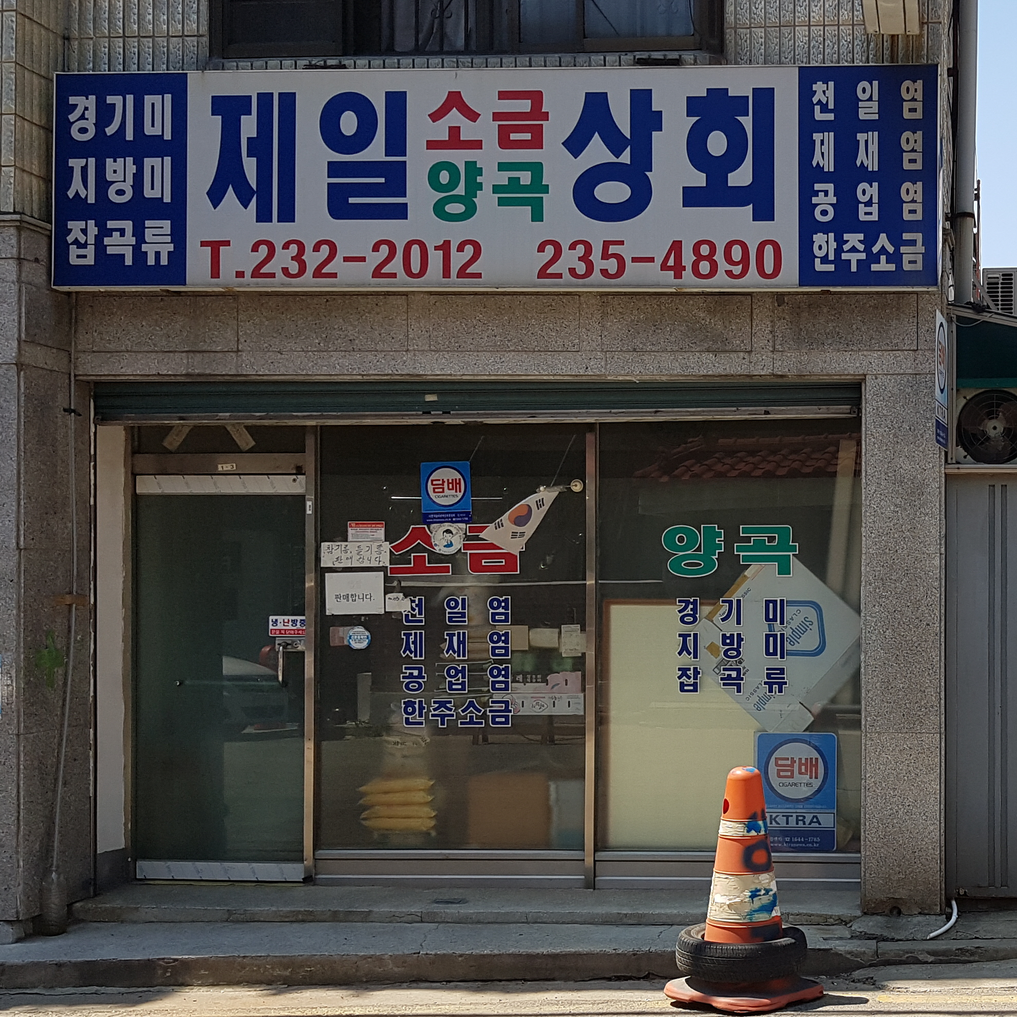 제일상회