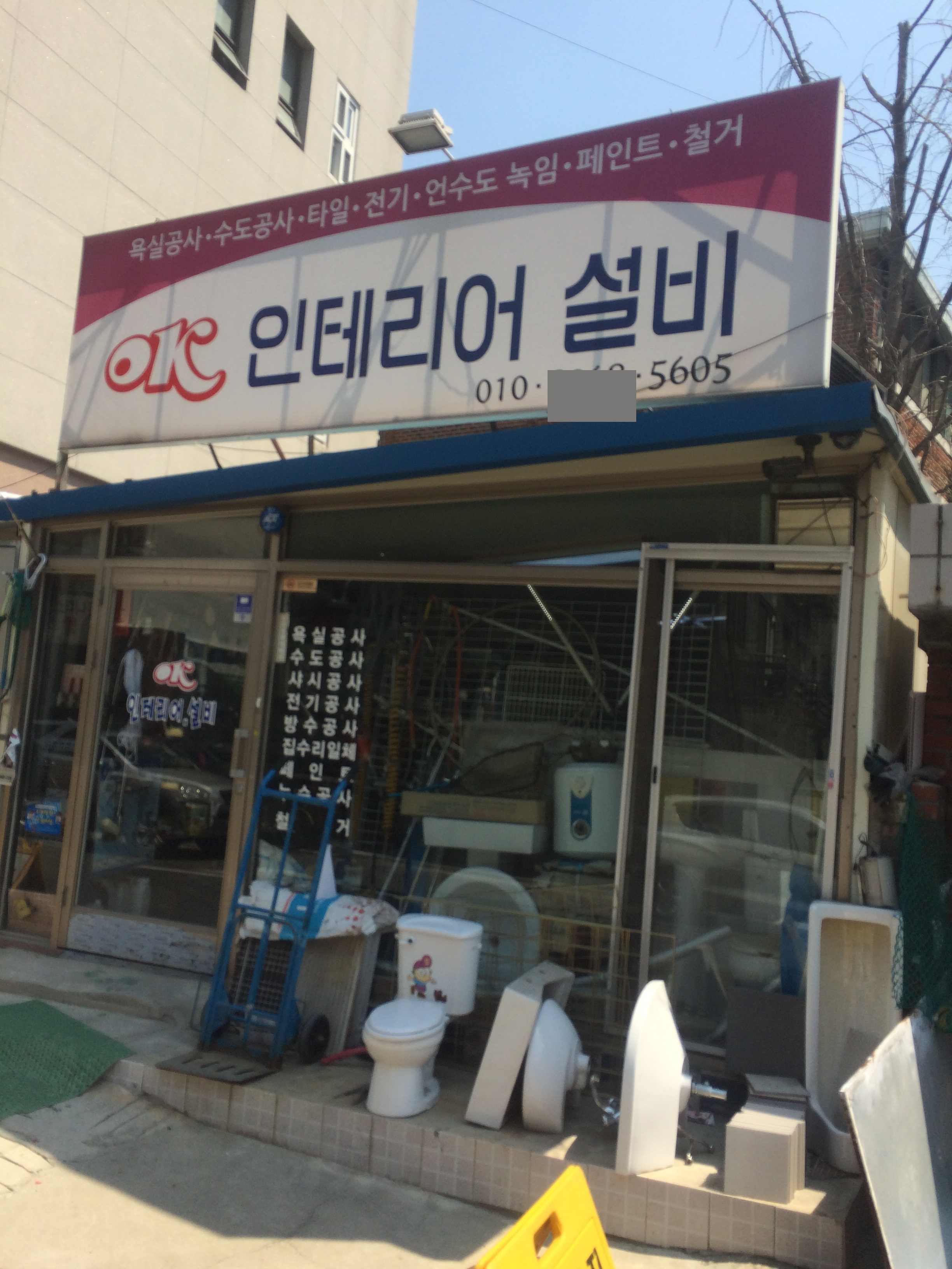 OK인테리어설비