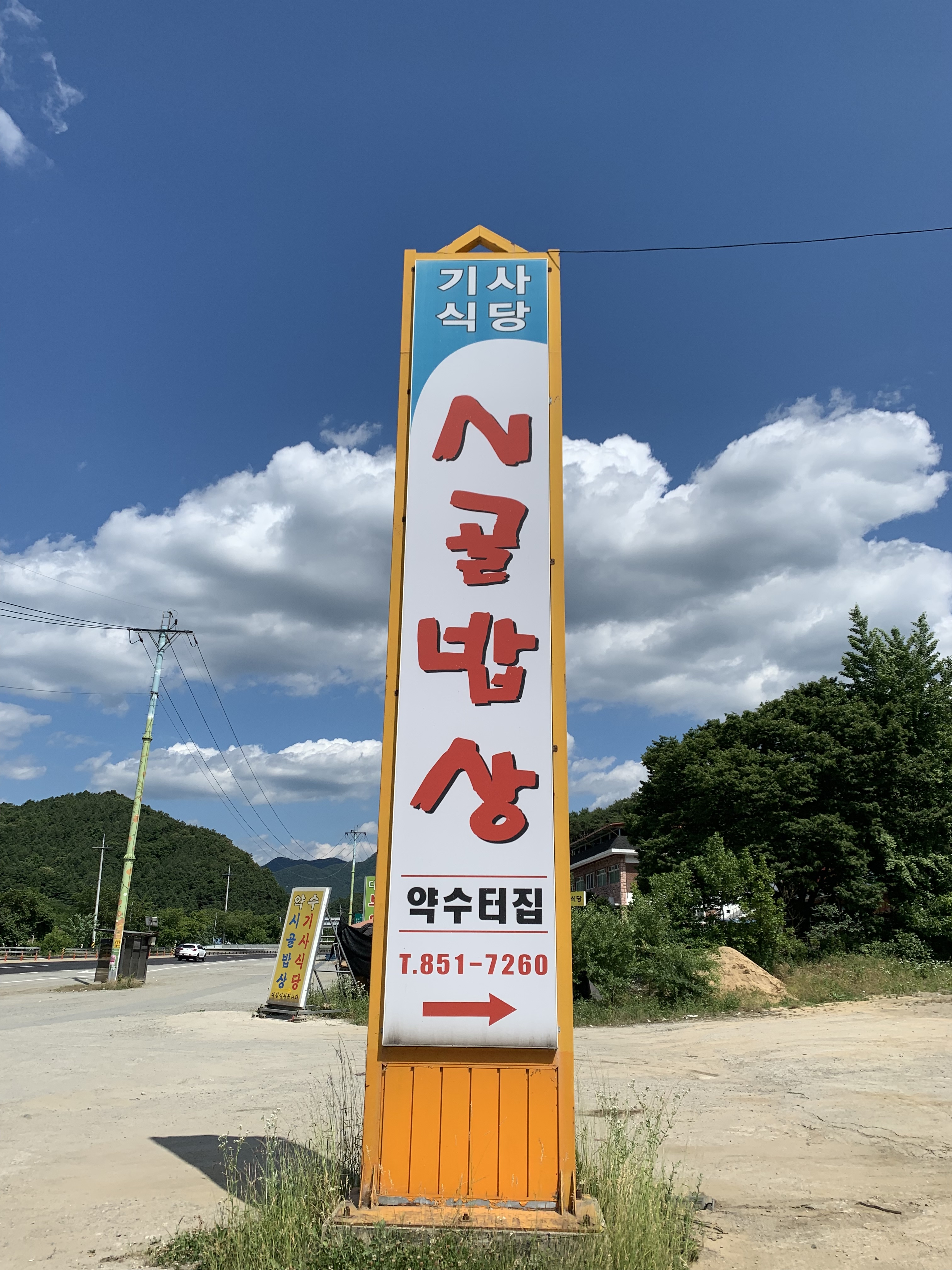 시골밥상 설명사진