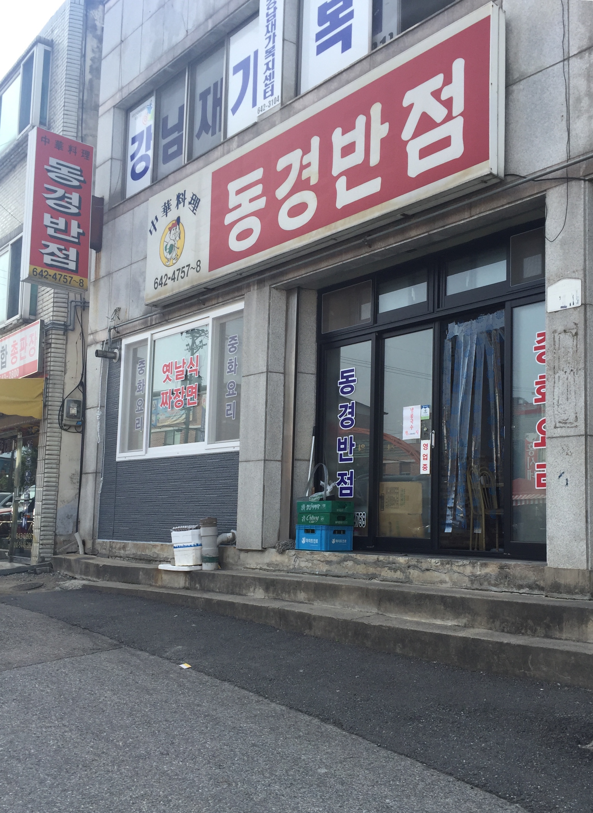 동경반점
