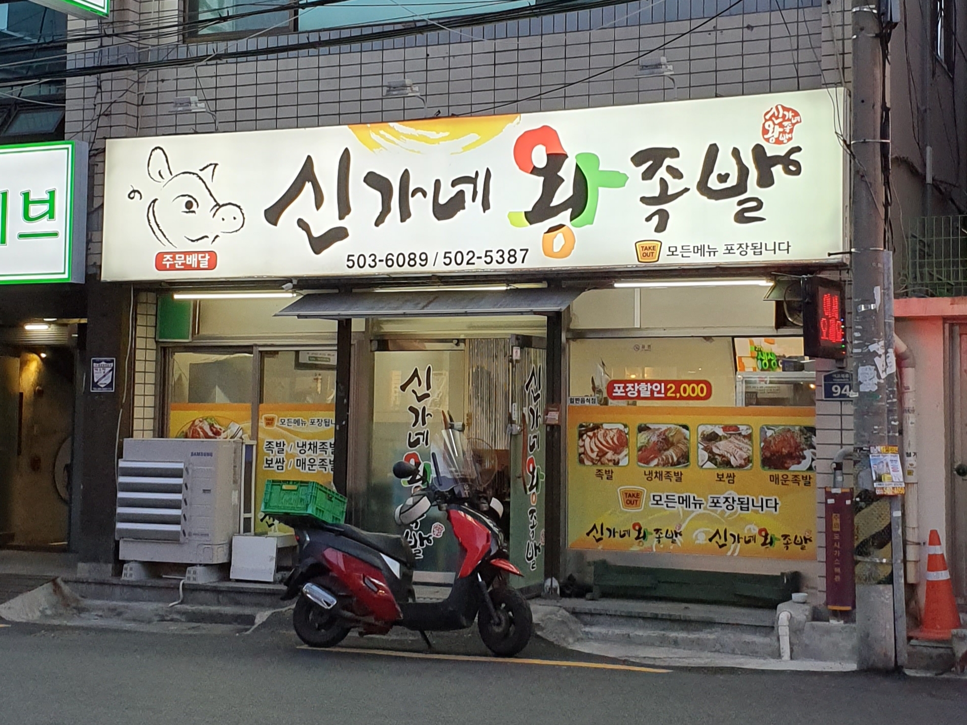 申家王豬腳
