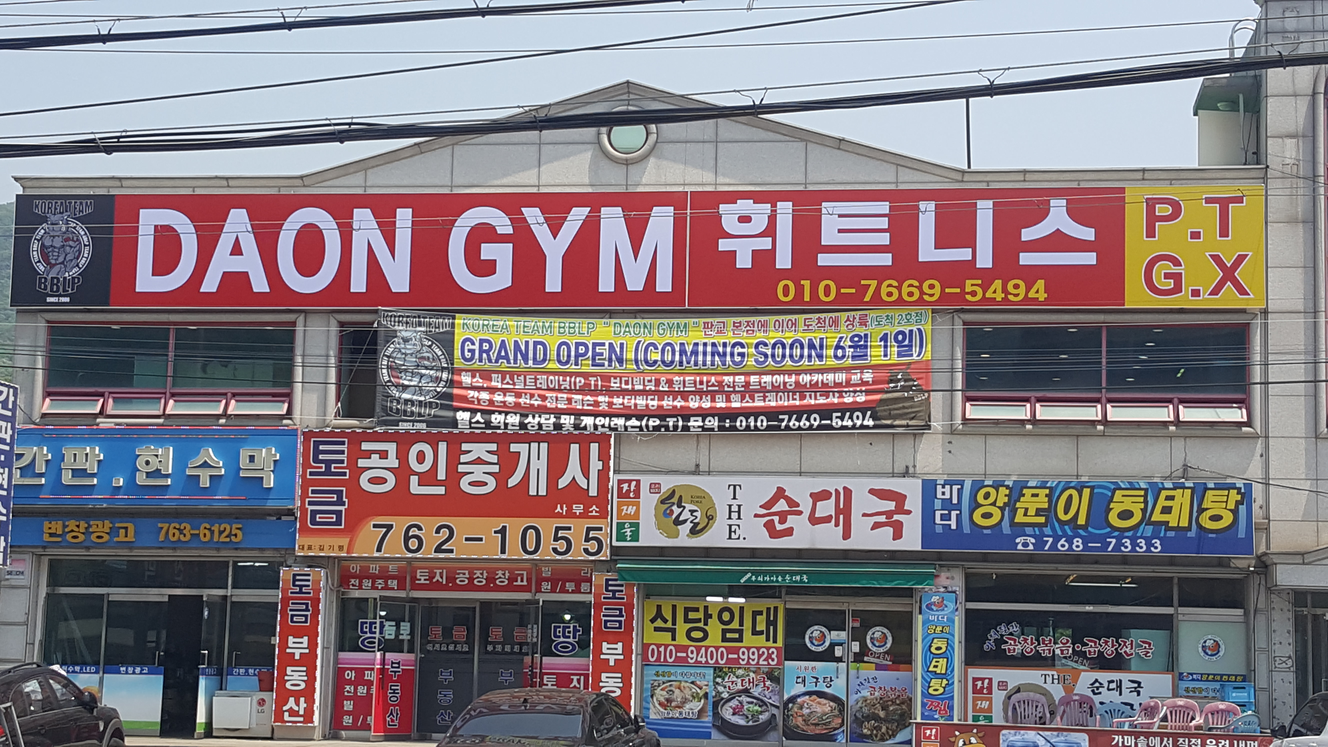 다온짐 휘트니스 클럽