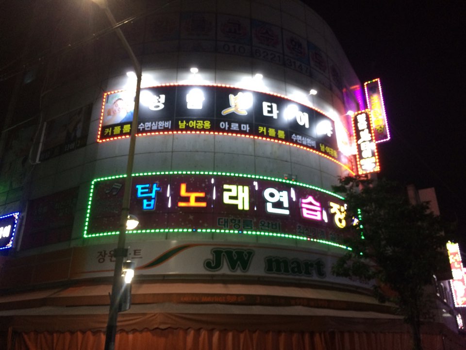 탑노래연습장