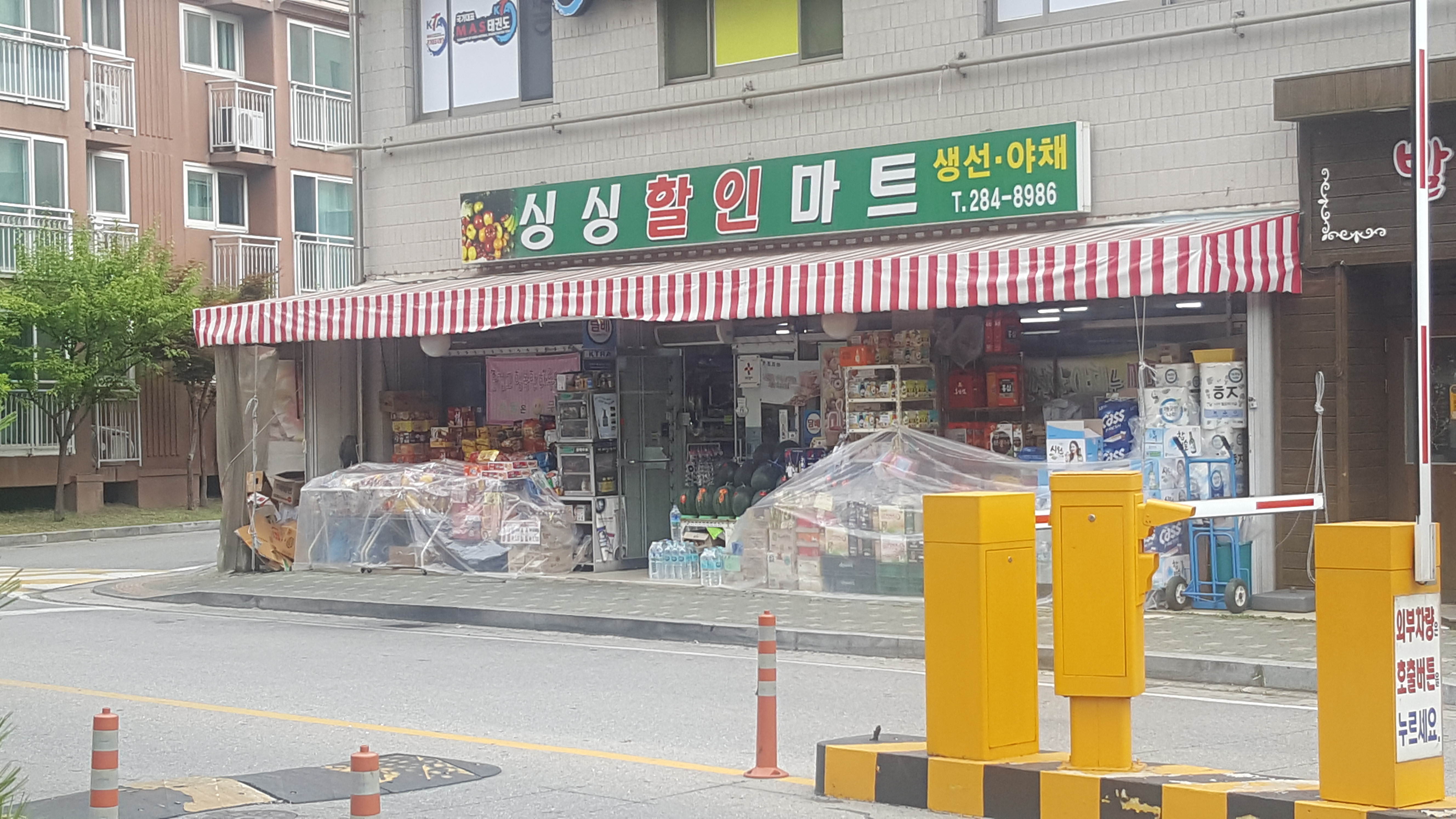 싱싱할인마트