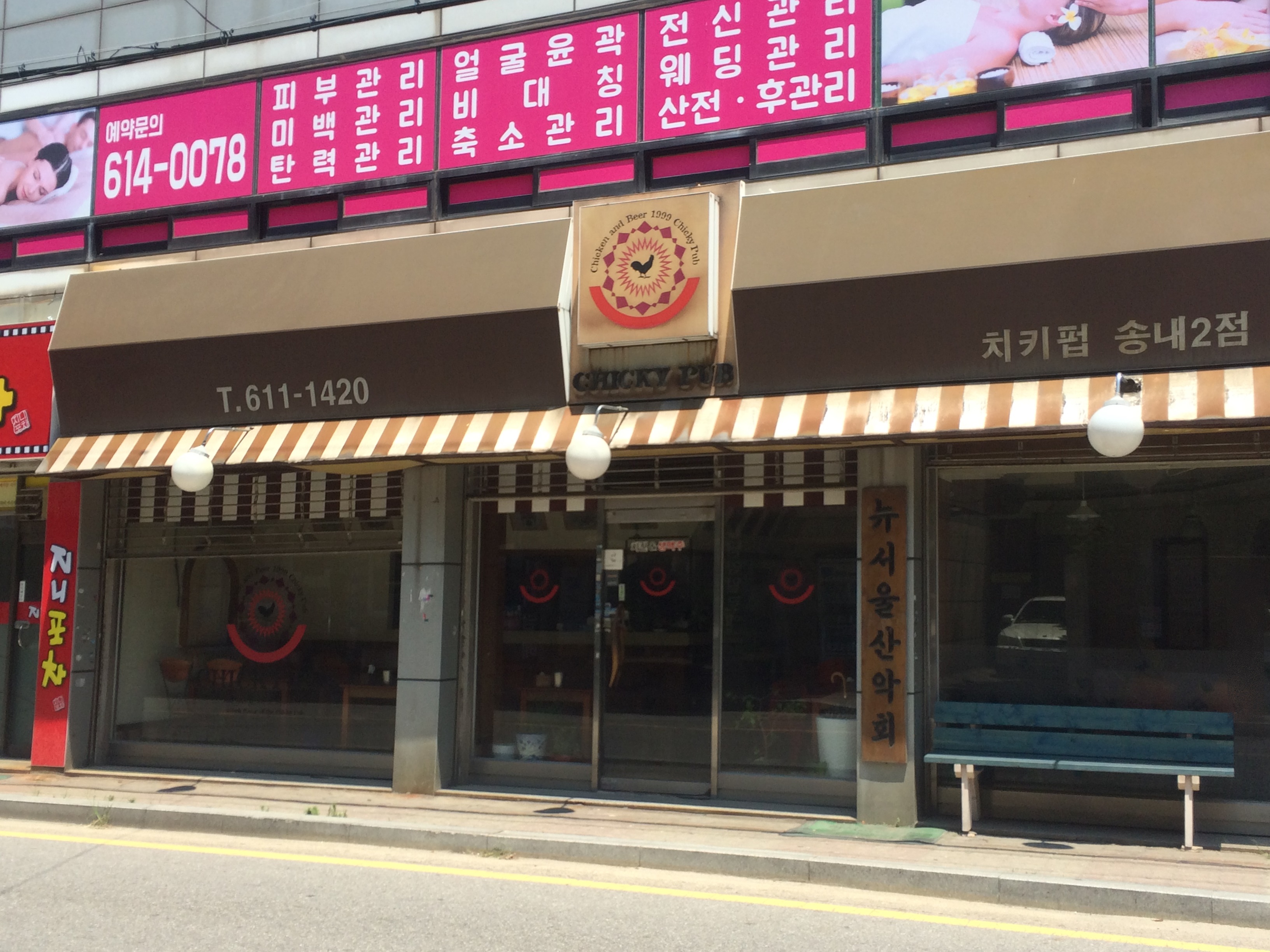 치키펍 송내2점