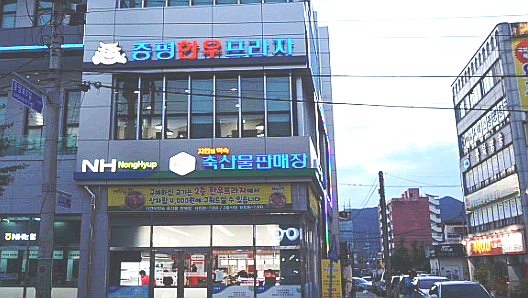증평한우프라자