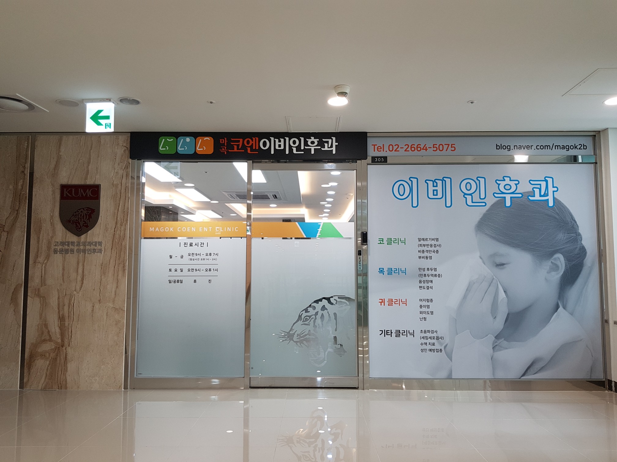 마곡코엔이비인후과의원