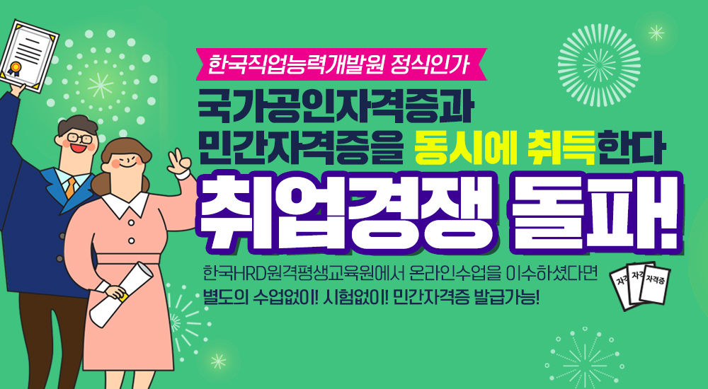 한국HRD원격평생교육원