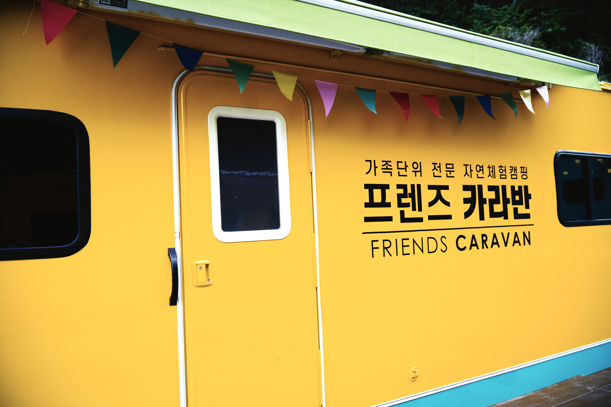 프렌즈카라반캠핑