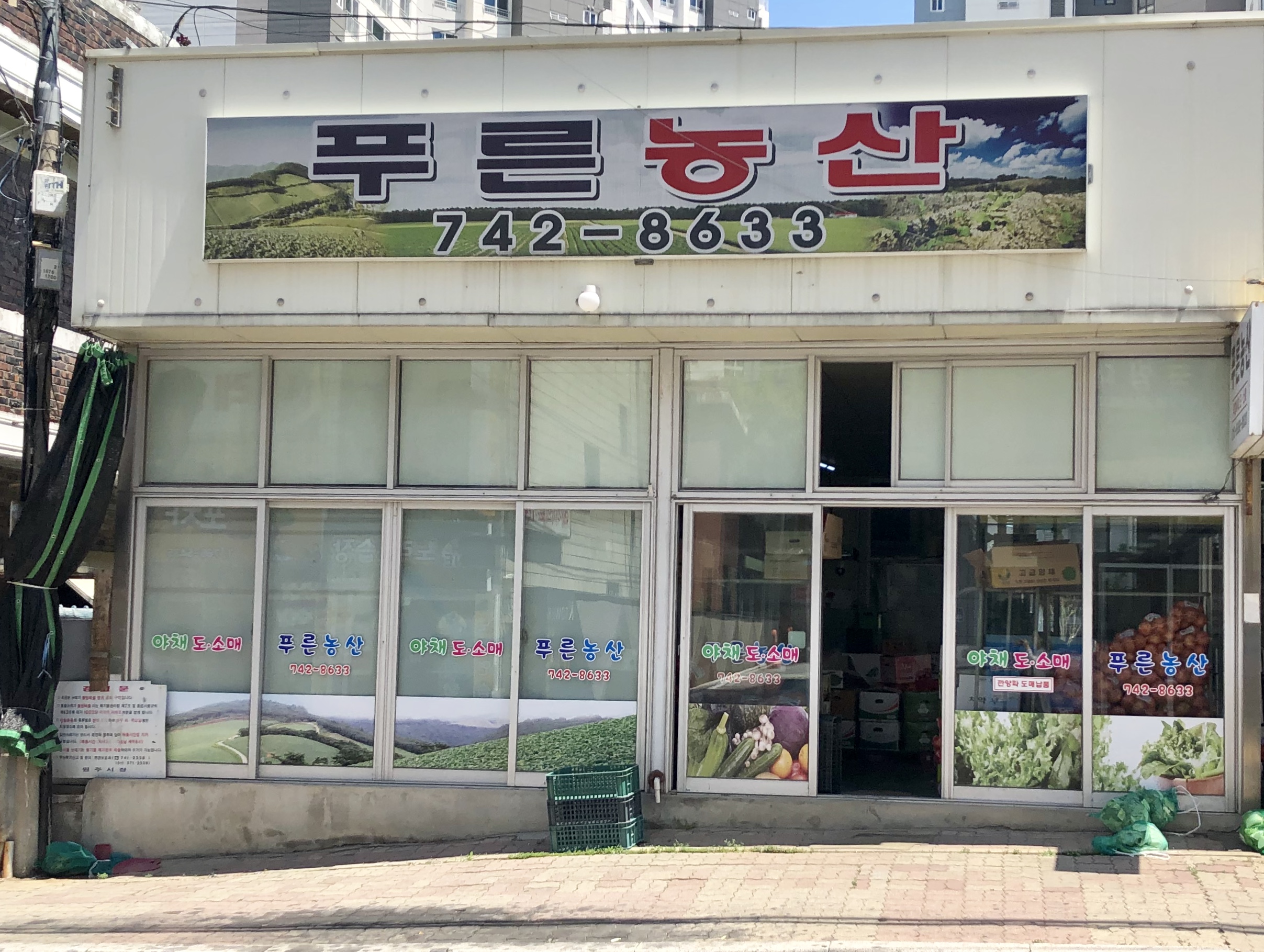 푸른농산
