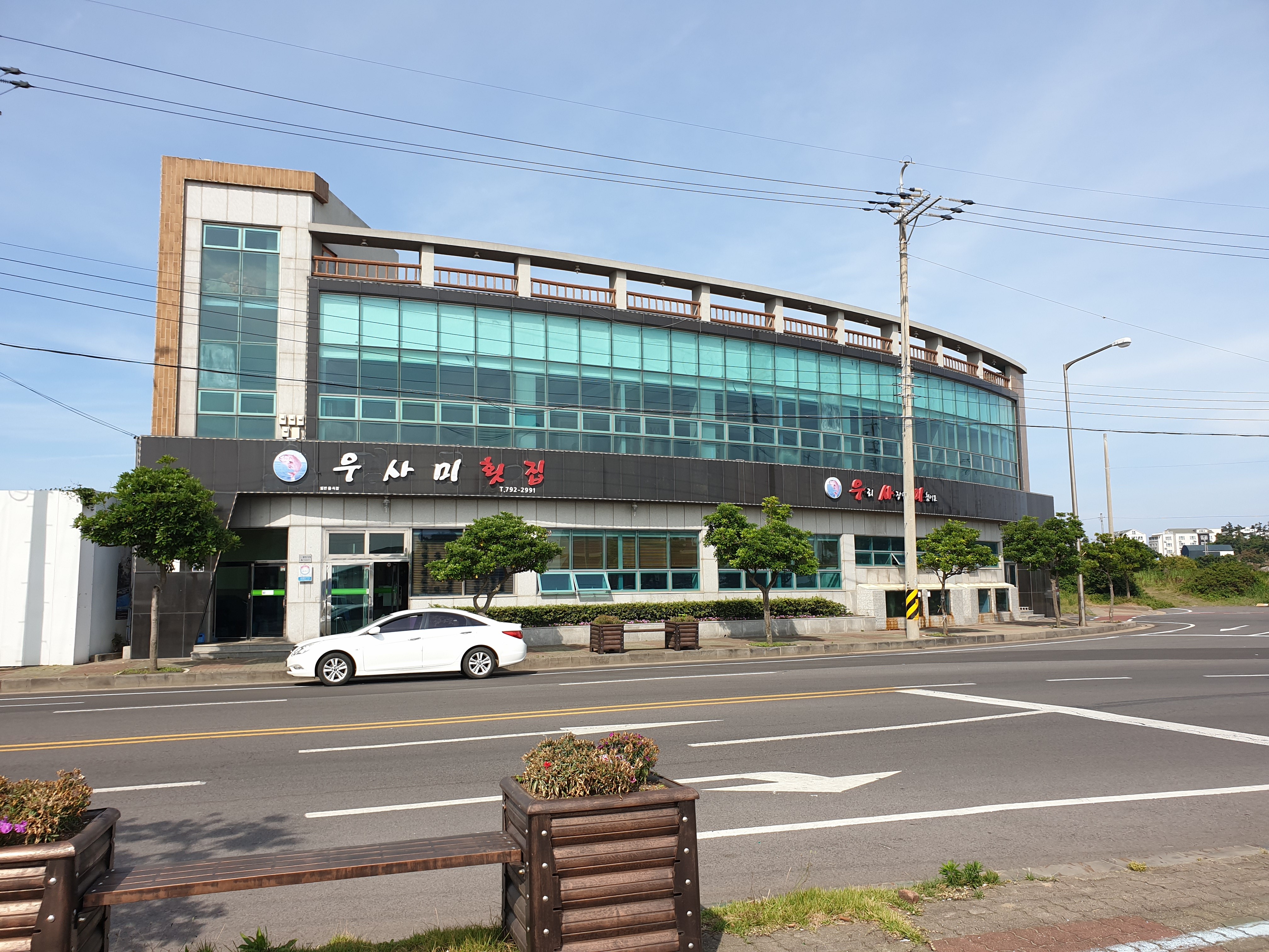 우사미횟집 모슬포본점