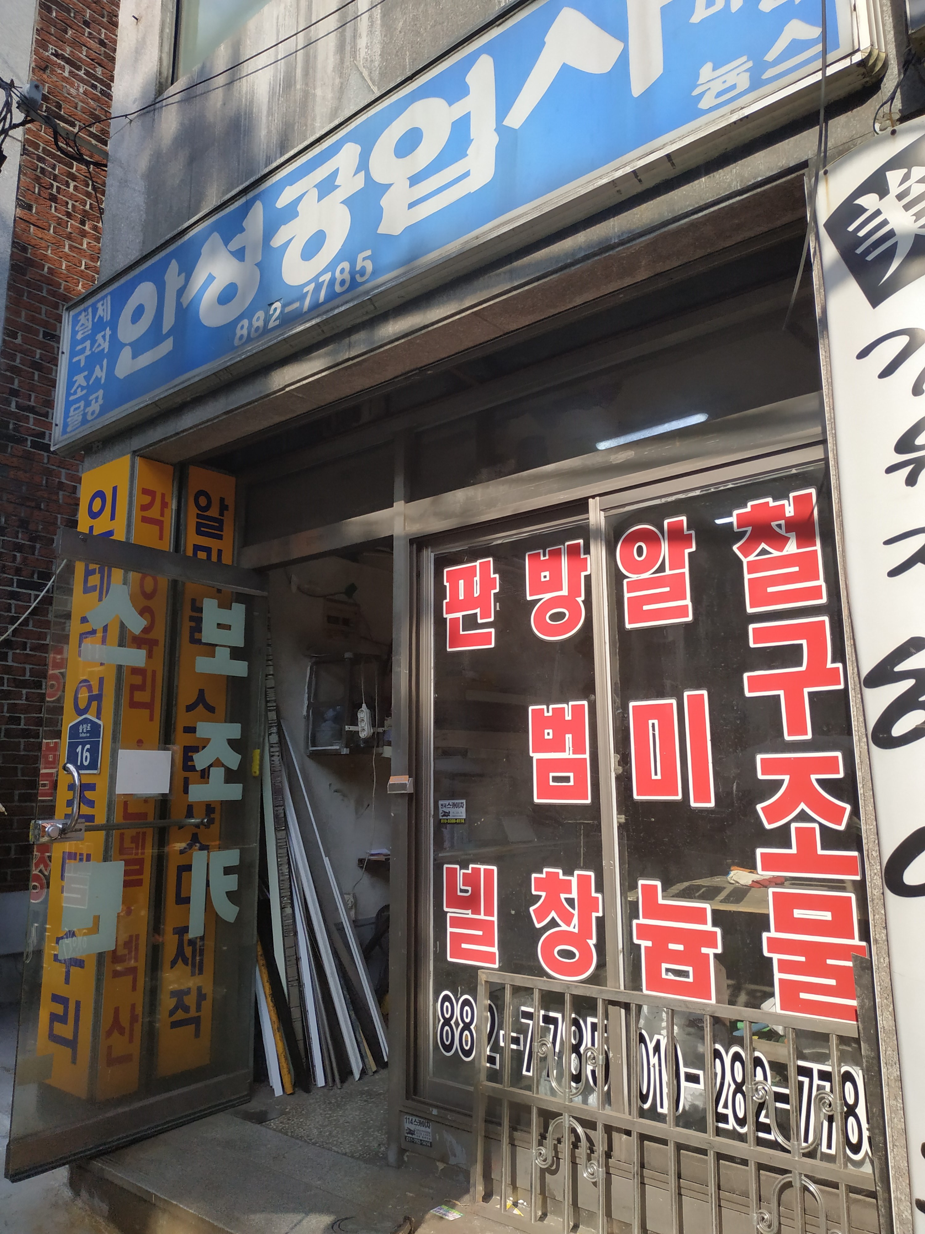 안성공업사