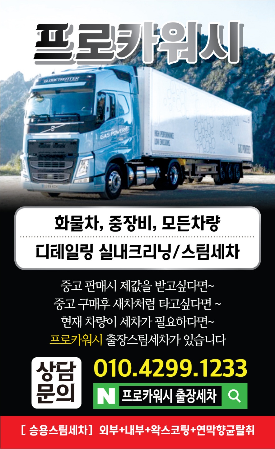 프로카워시