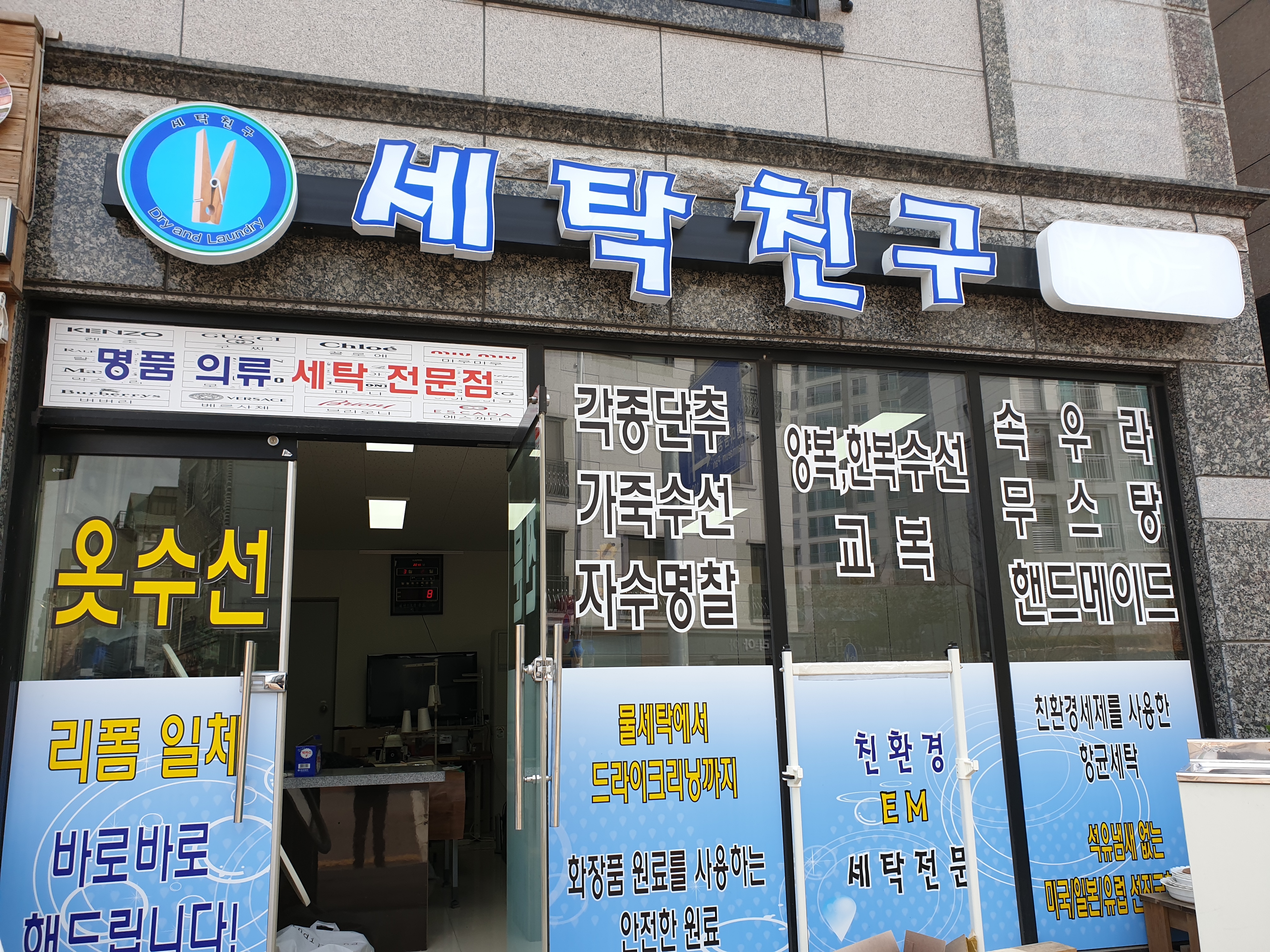 앵두네세탁옷수선