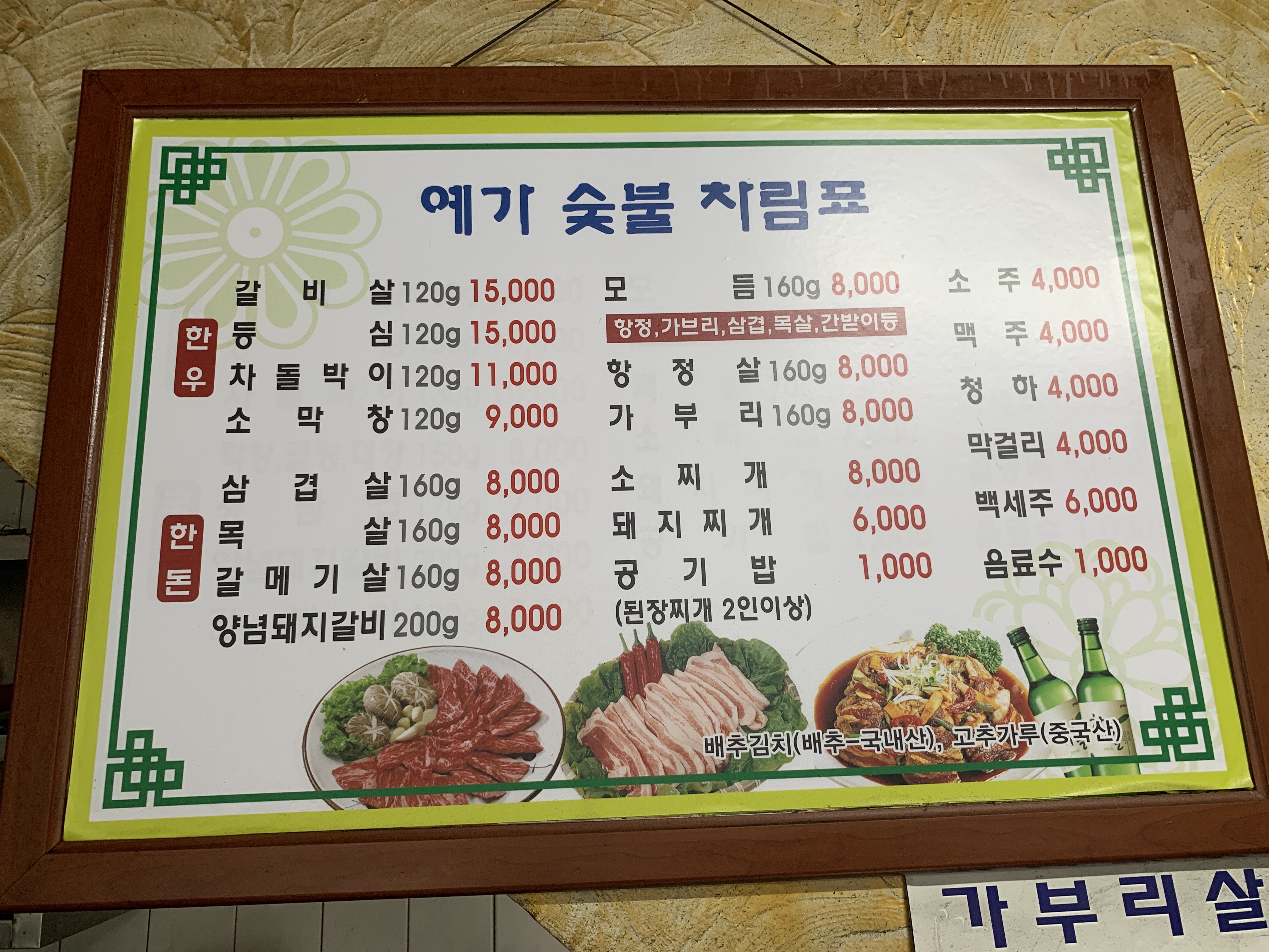 예가참숯불구이