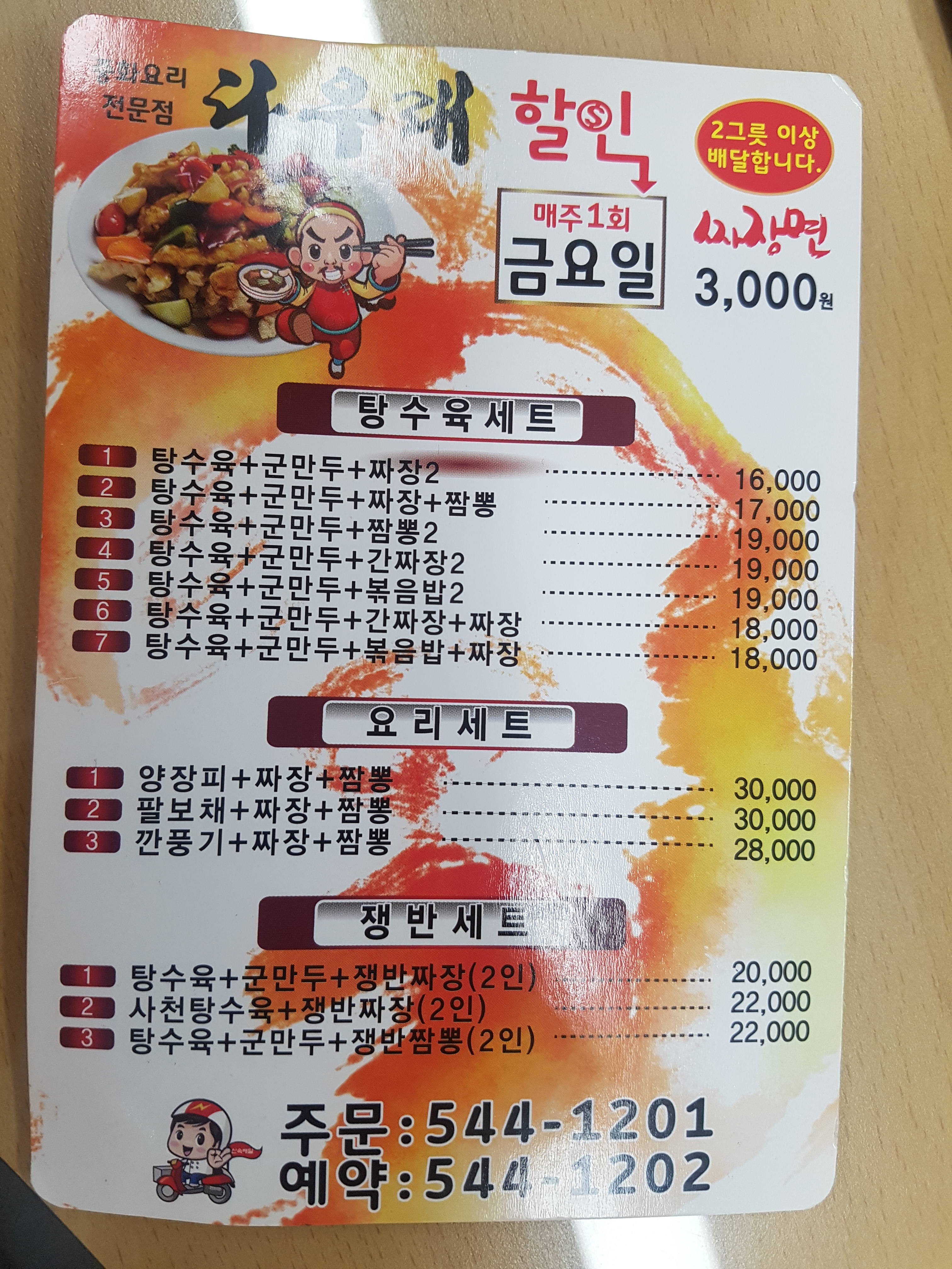 다우래왕짜장