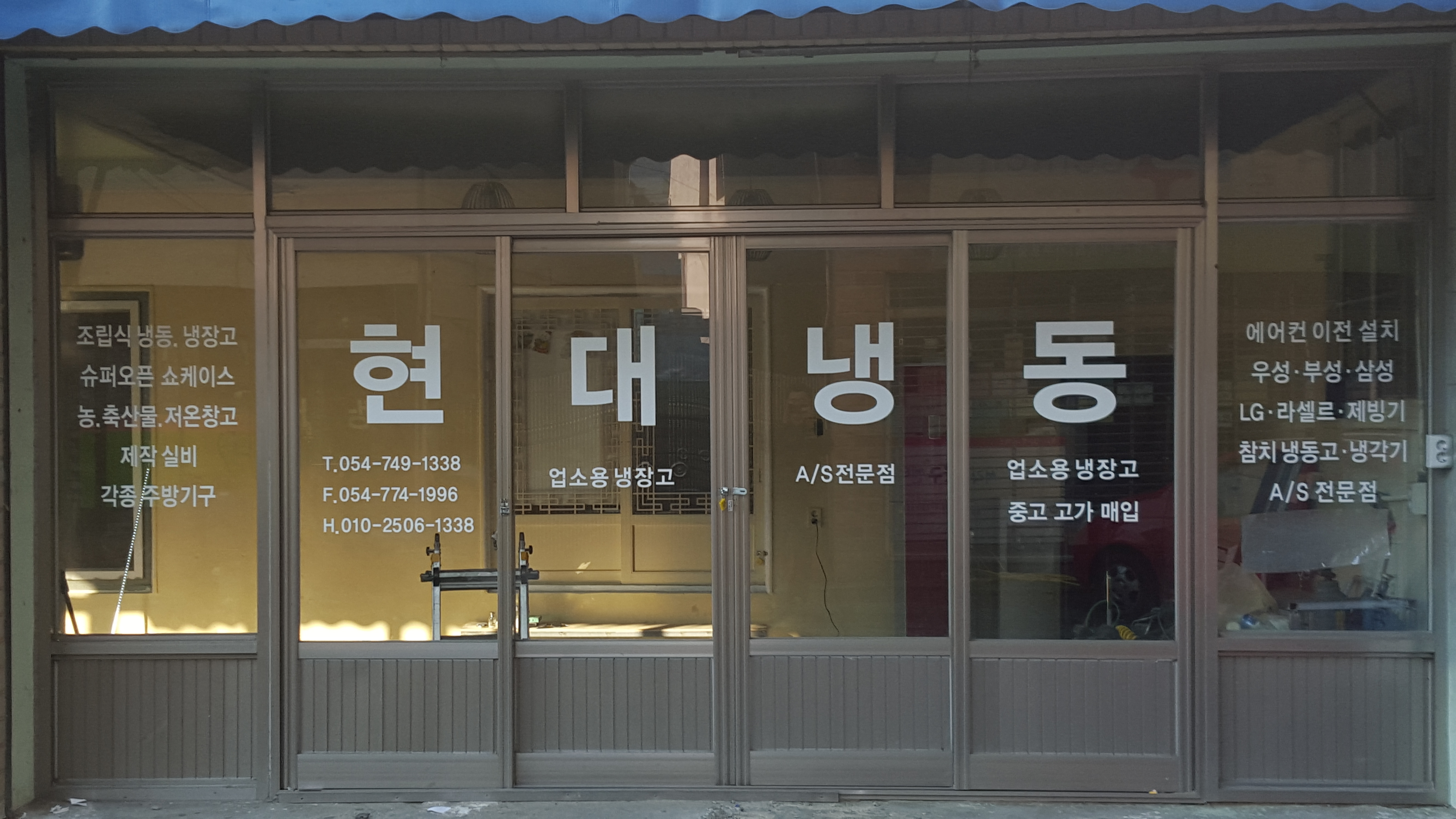 현대냉동