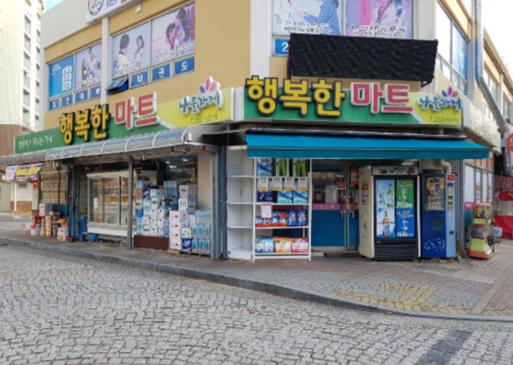나들가게행복한마트