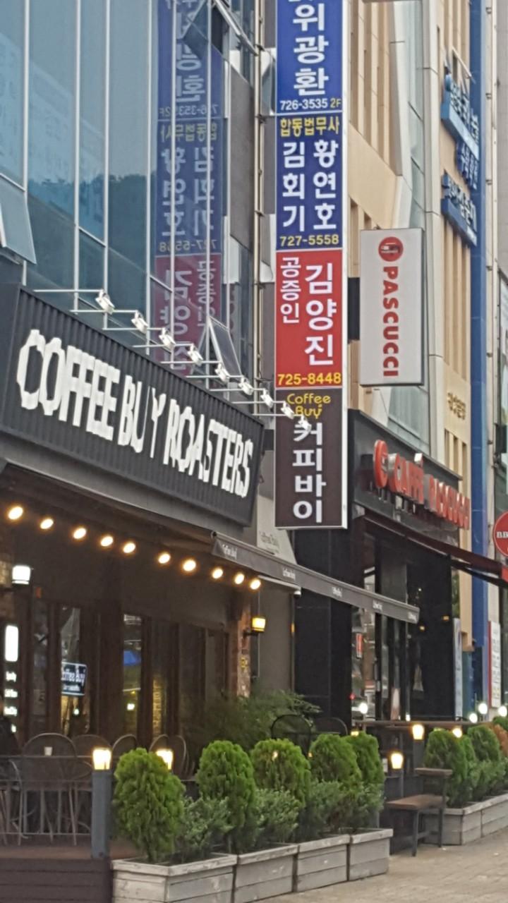공증인김양진사무소