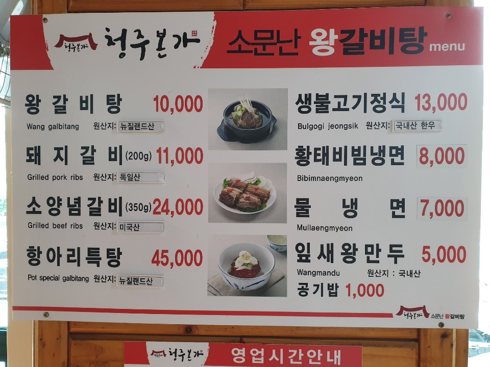 청주본가본점