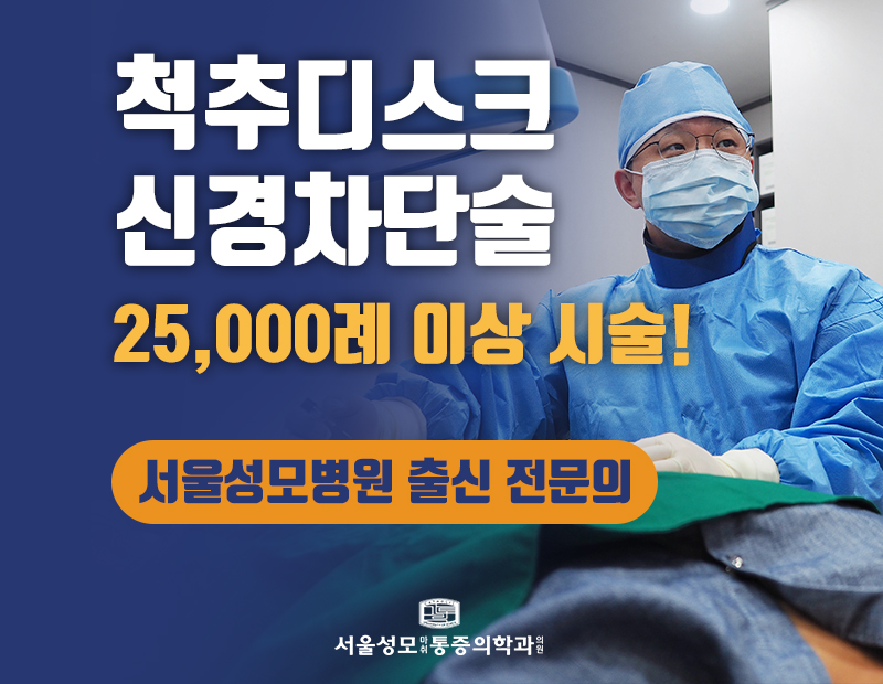 서울성모마취통증의학과의원