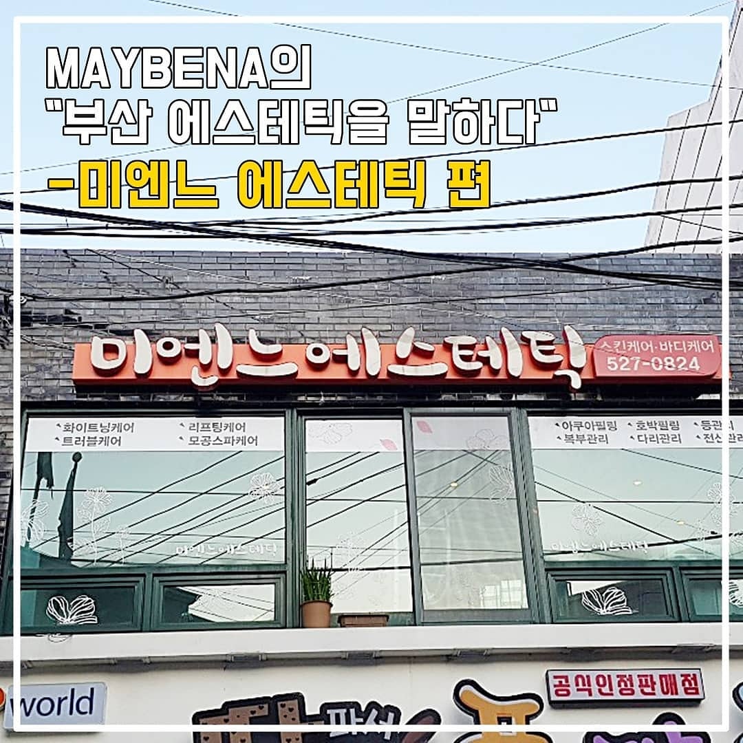 미엔느에스테틱