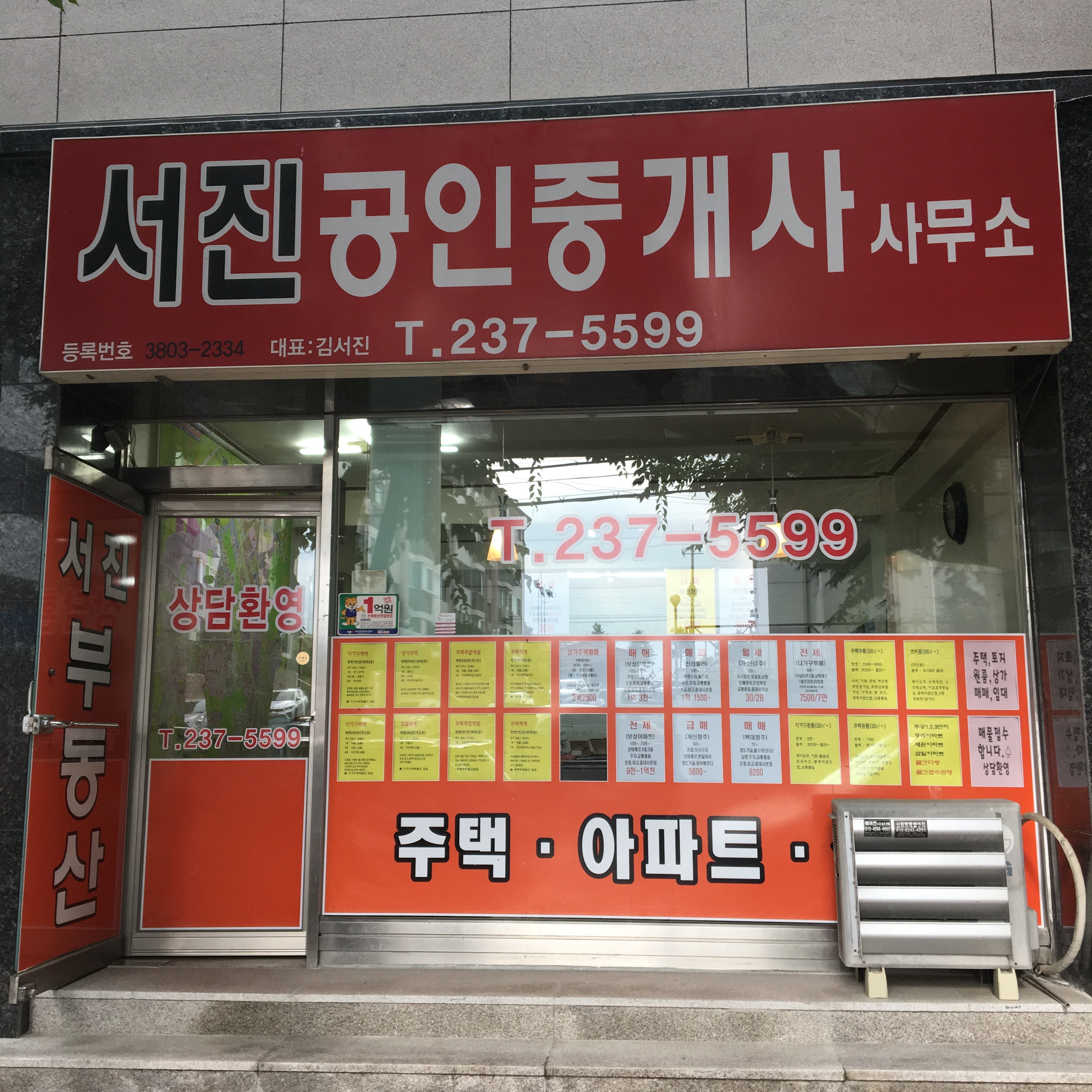서진공인중개사사무소