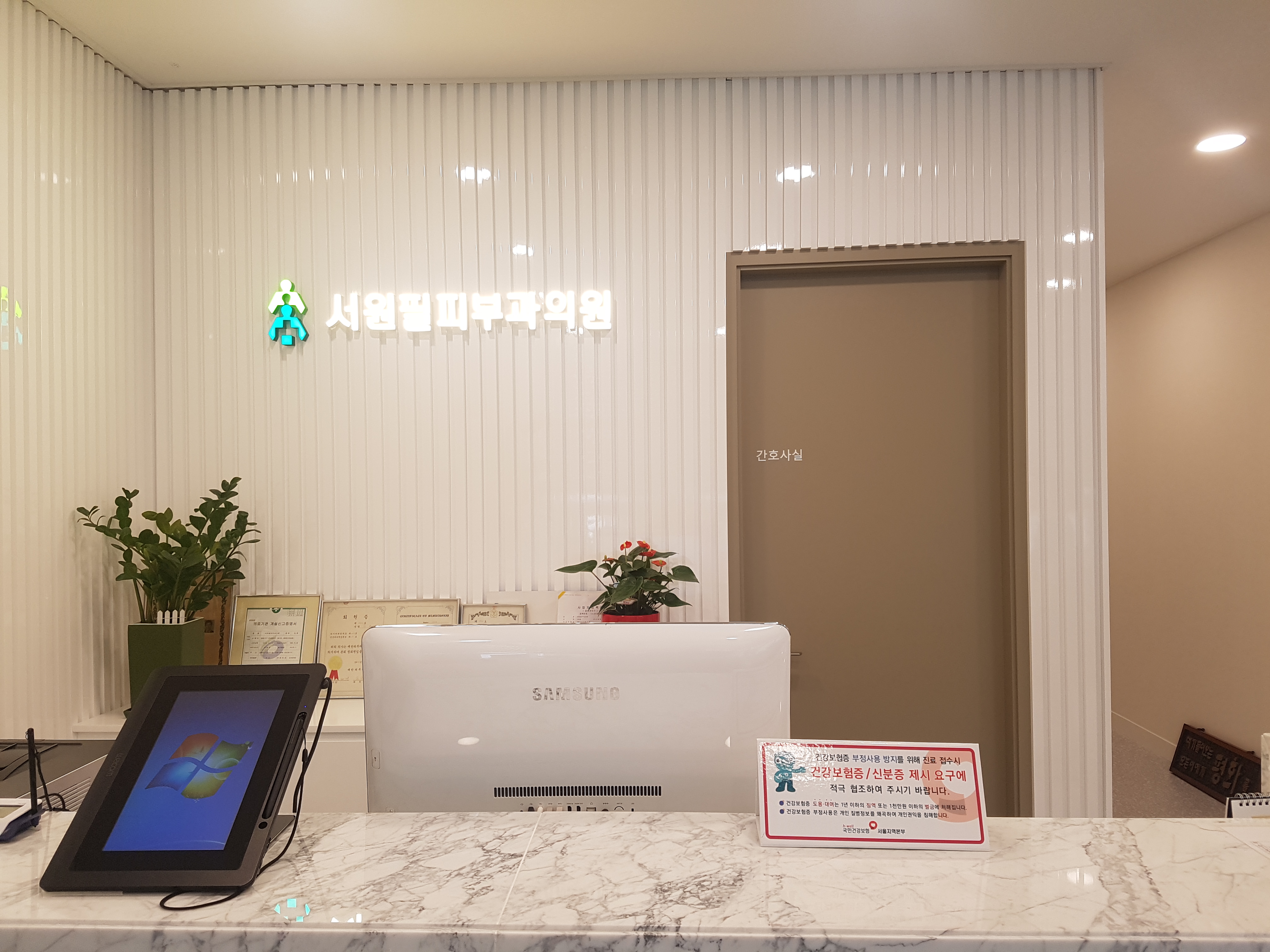 서원필피부과의원