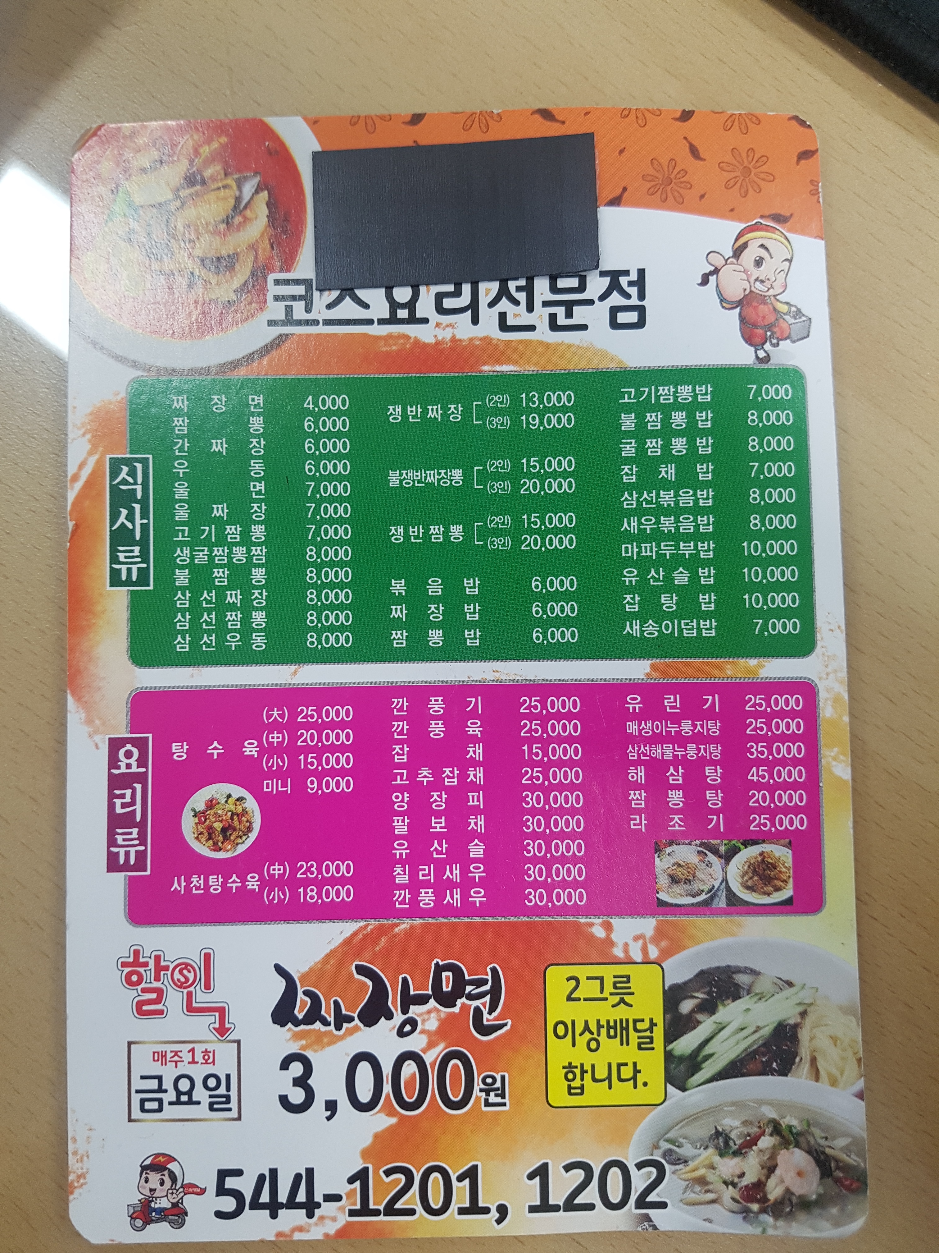 다우래왕짜장