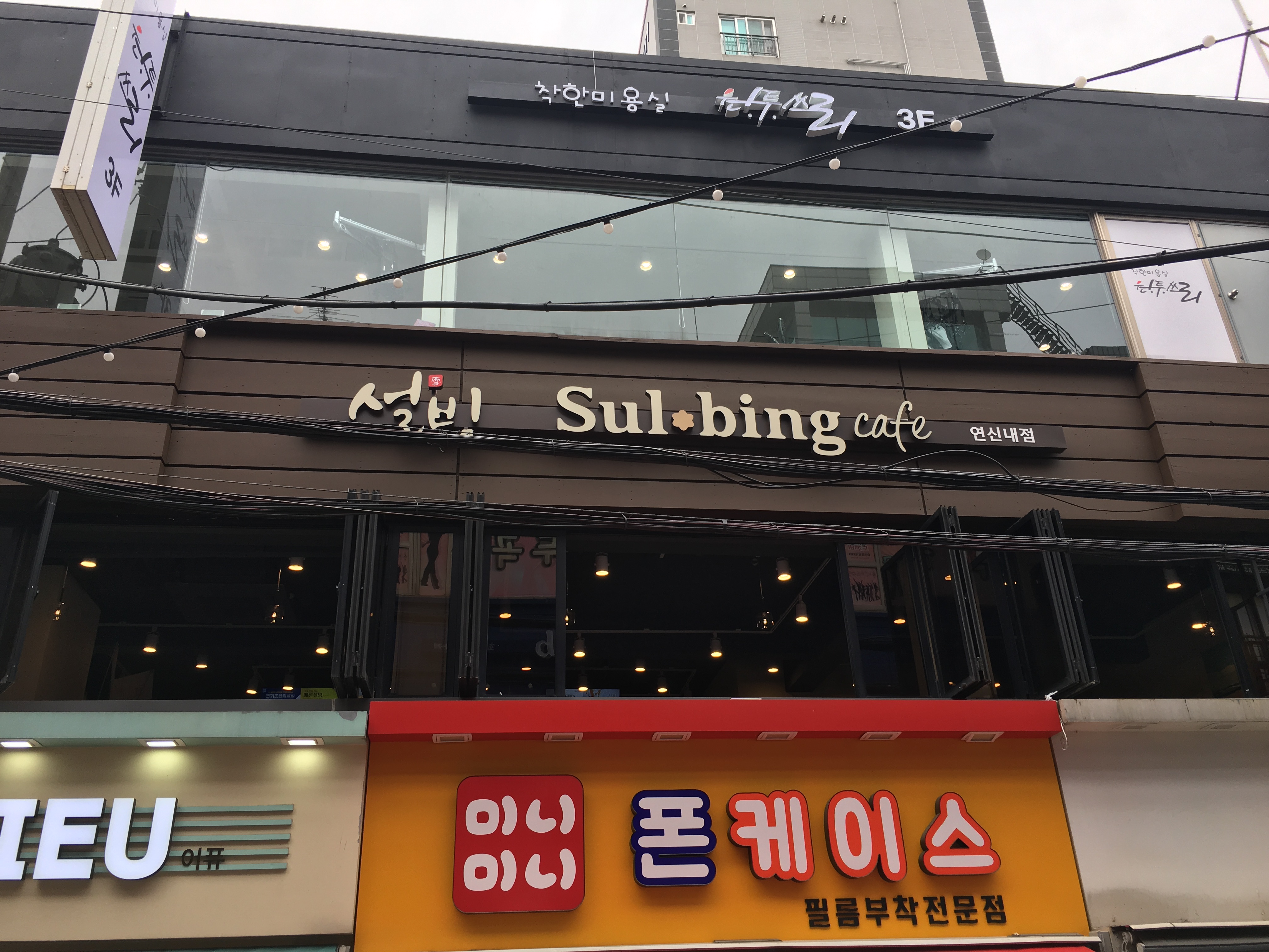 설빙 연신내점