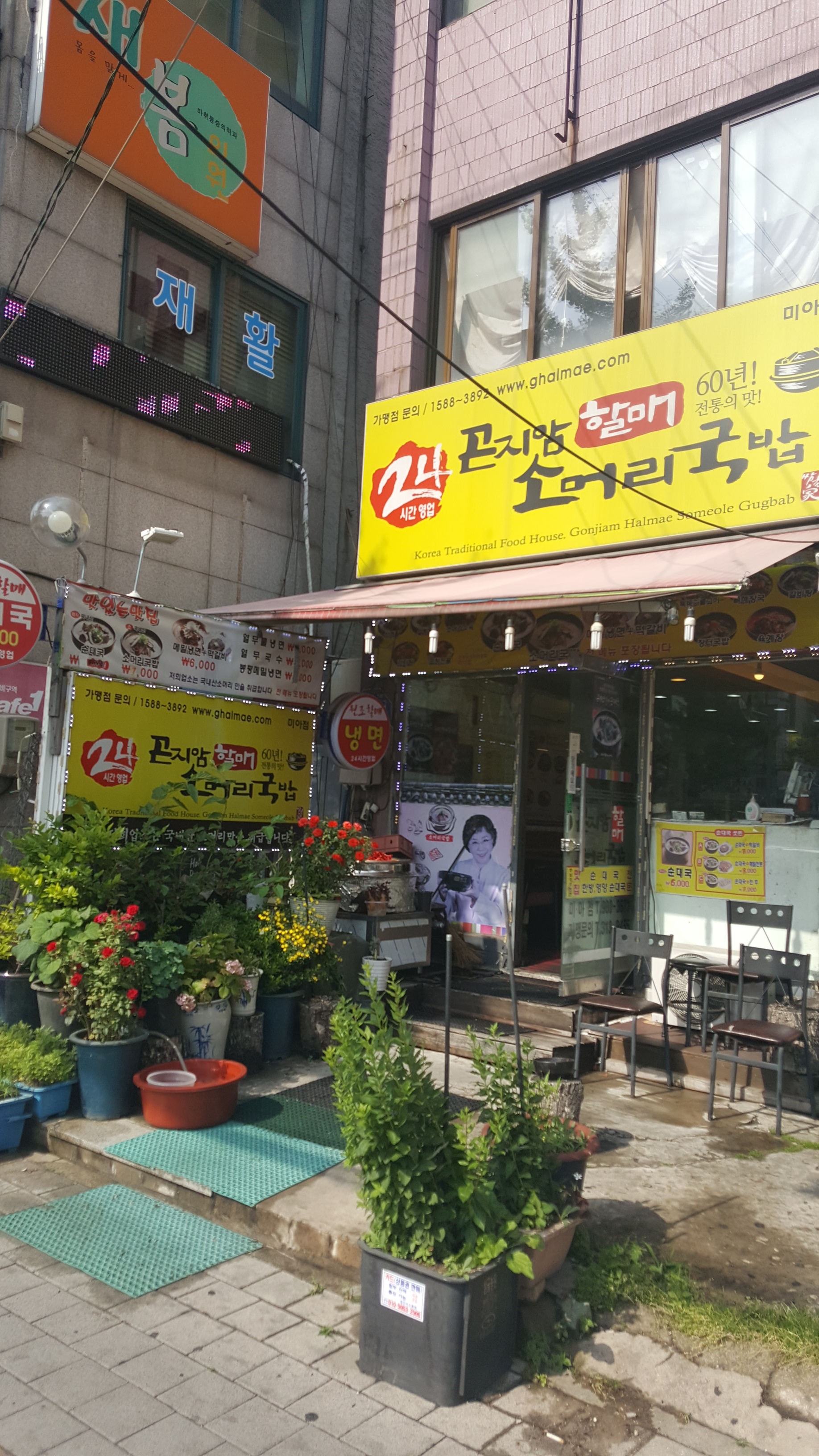 곤지암할매소머리국밥 미아점