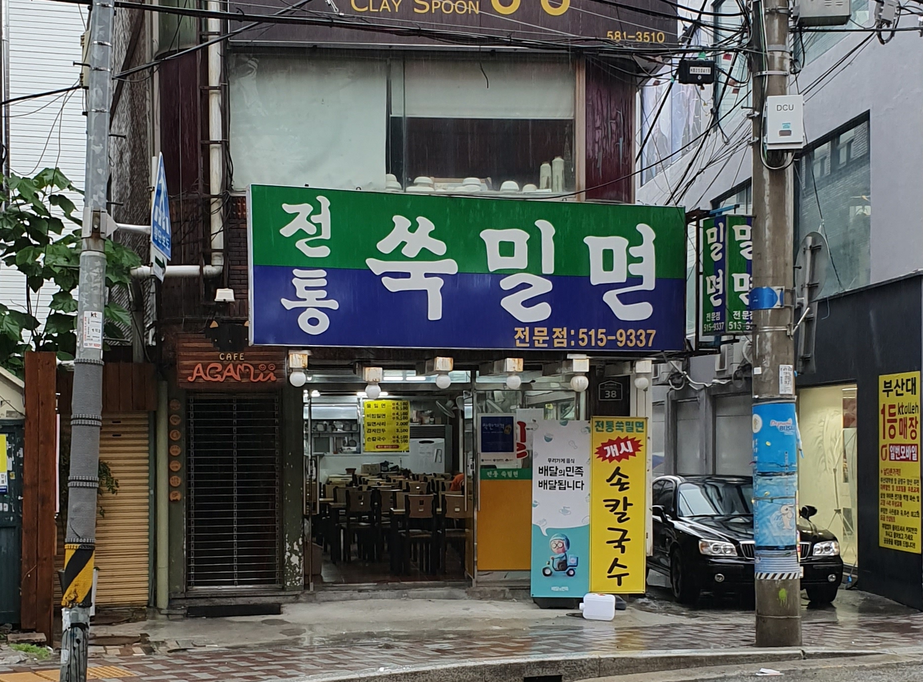 전통쑥밀면 부산 본점