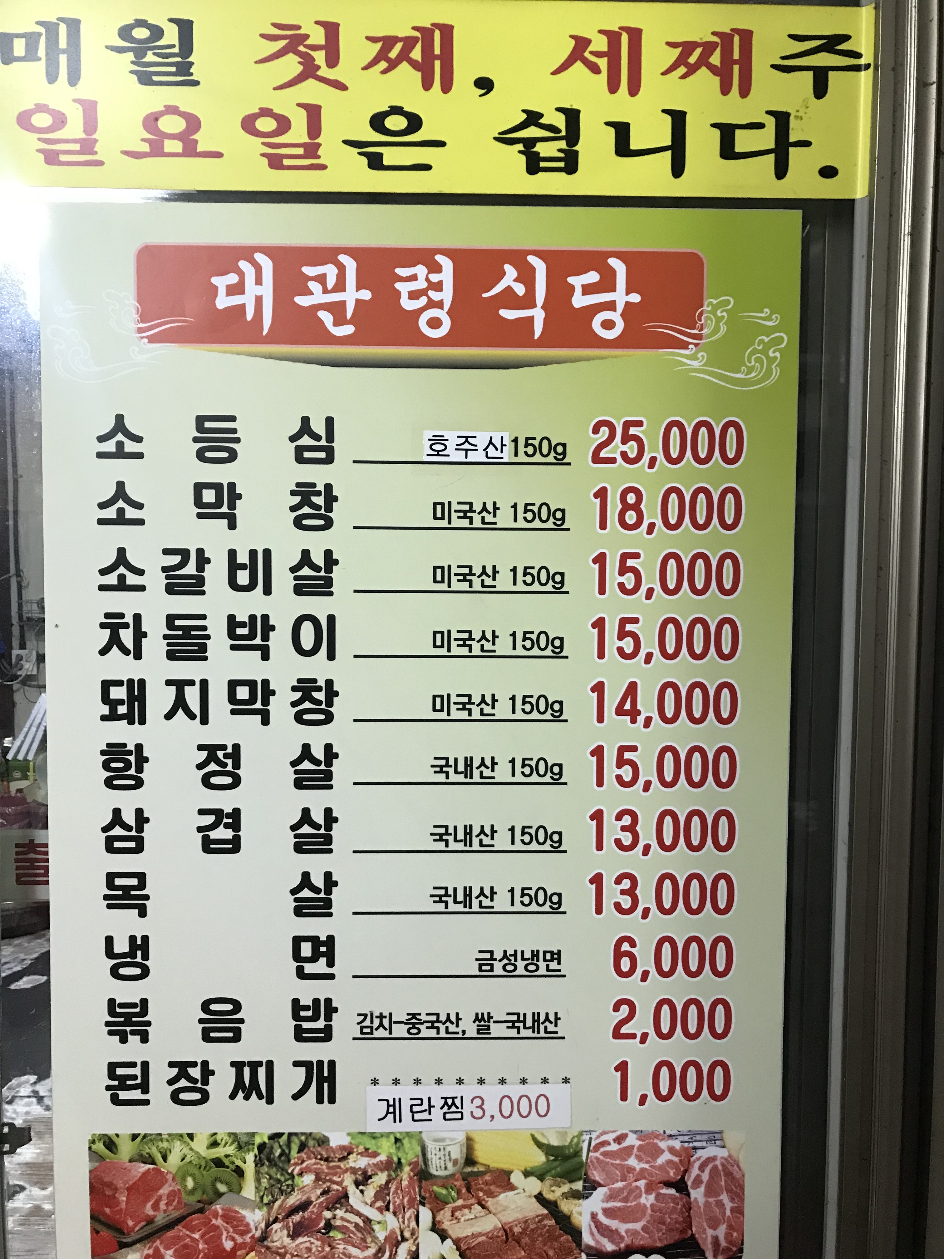 대관령생고기