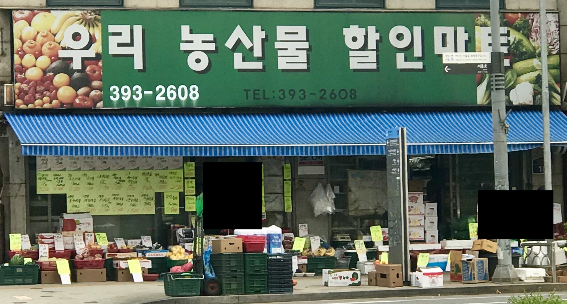 우리농산물할인마트