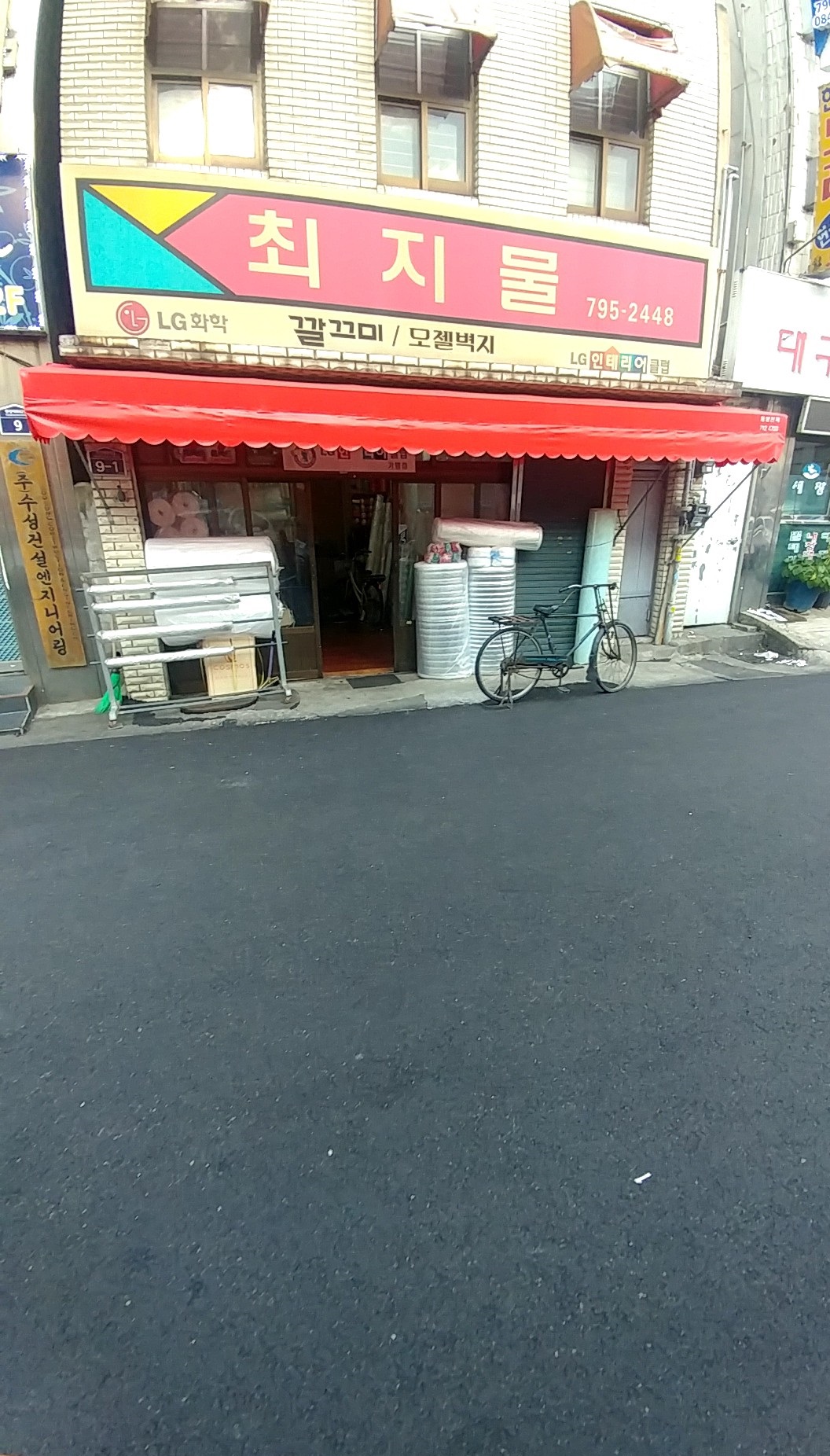 최지물포 대표 이미지