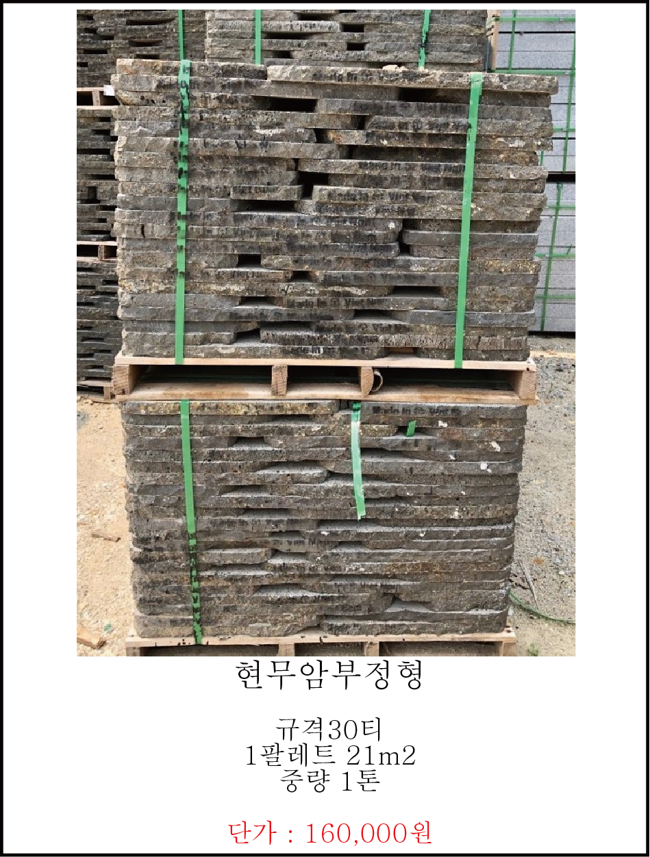 한국석재