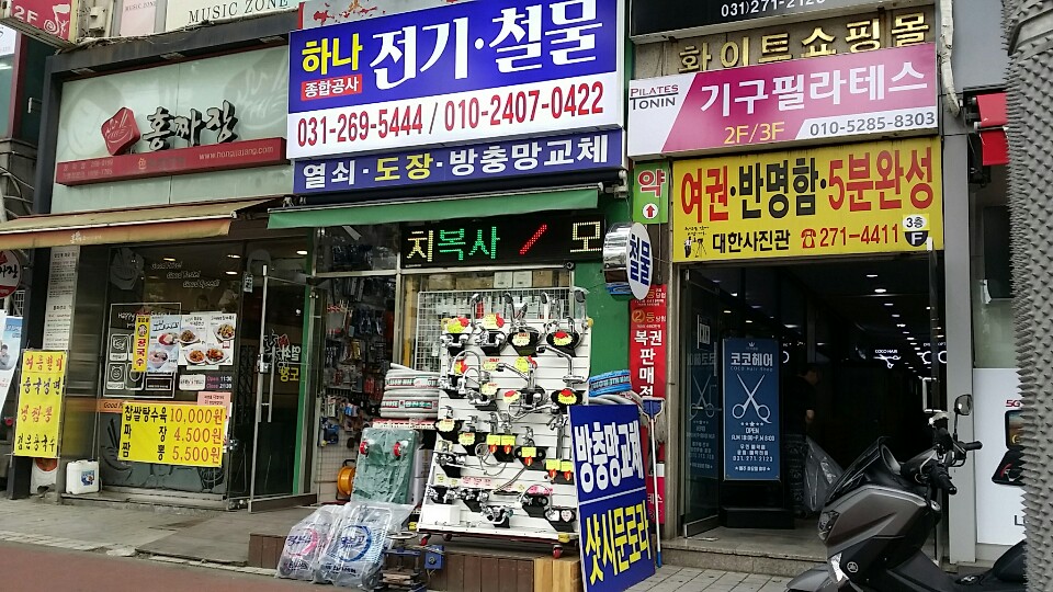 하나철물전기